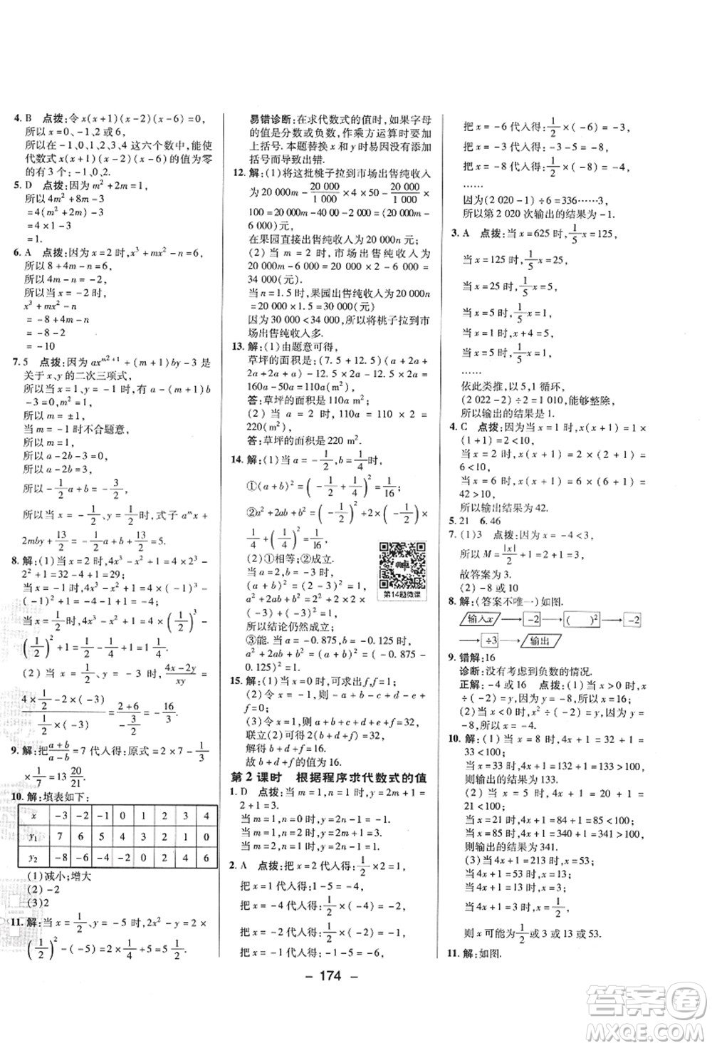陜西人民教育出版社2021典中點綜合應用創(chuàng)新題七年級數(shù)學上冊SK蘇科版答案