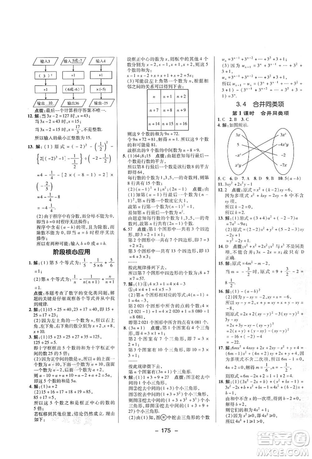 陜西人民教育出版社2021典中點綜合應用創(chuàng)新題七年級數(shù)學上冊SK蘇科版答案