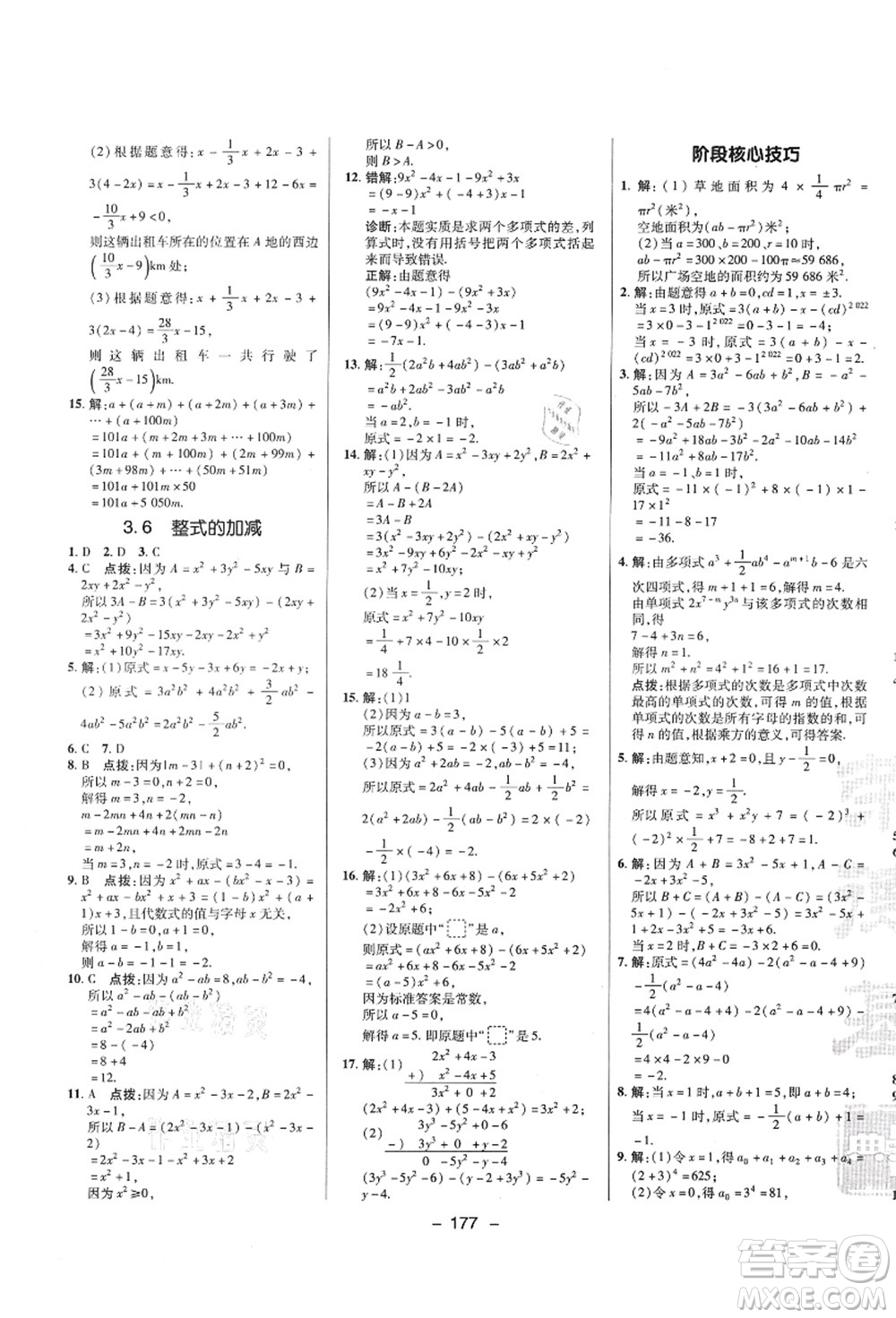 陜西人民教育出版社2021典中點綜合應用創(chuàng)新題七年級數(shù)學上冊SK蘇科版答案