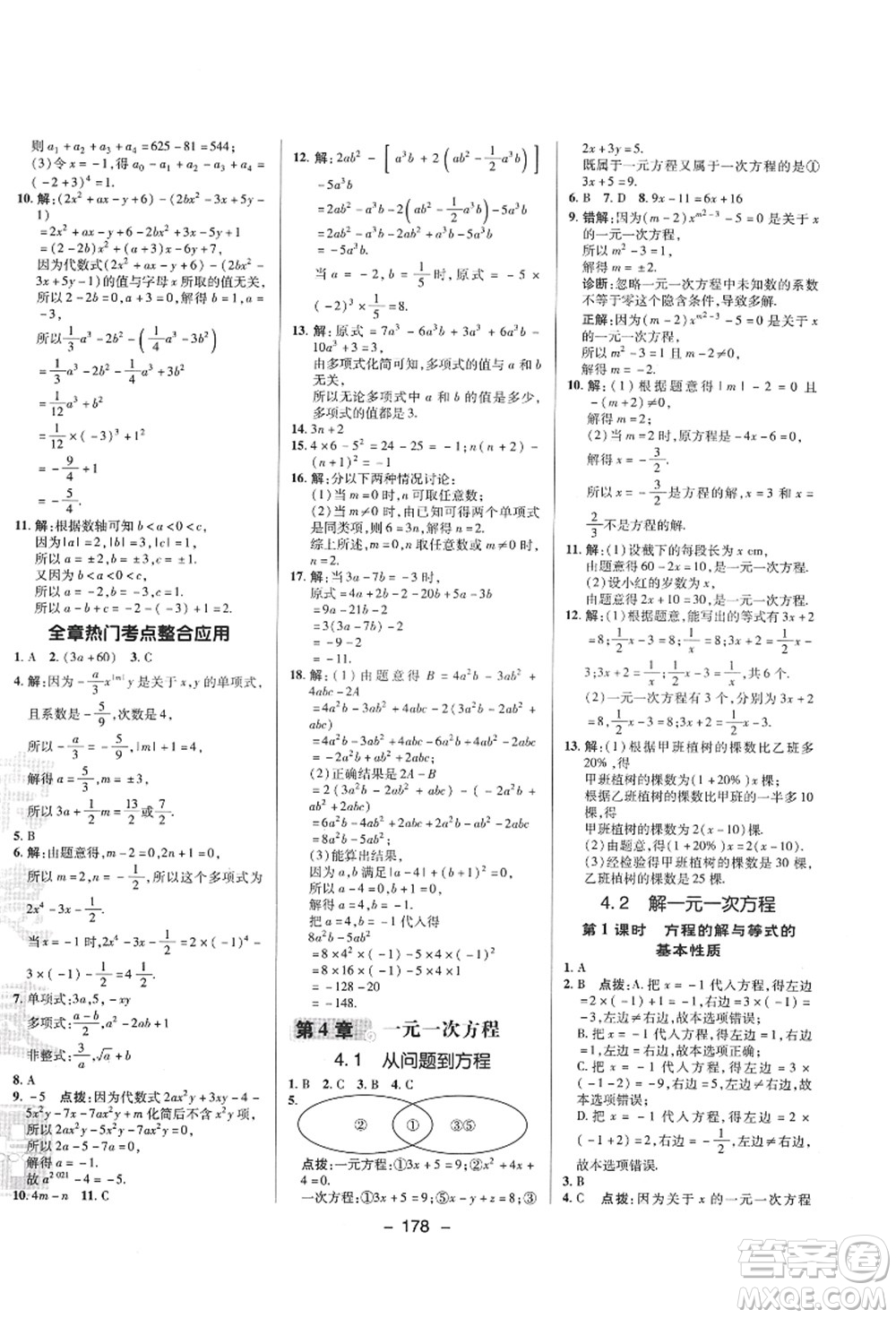 陜西人民教育出版社2021典中點綜合應用創(chuàng)新題七年級數(shù)學上冊SK蘇科版答案