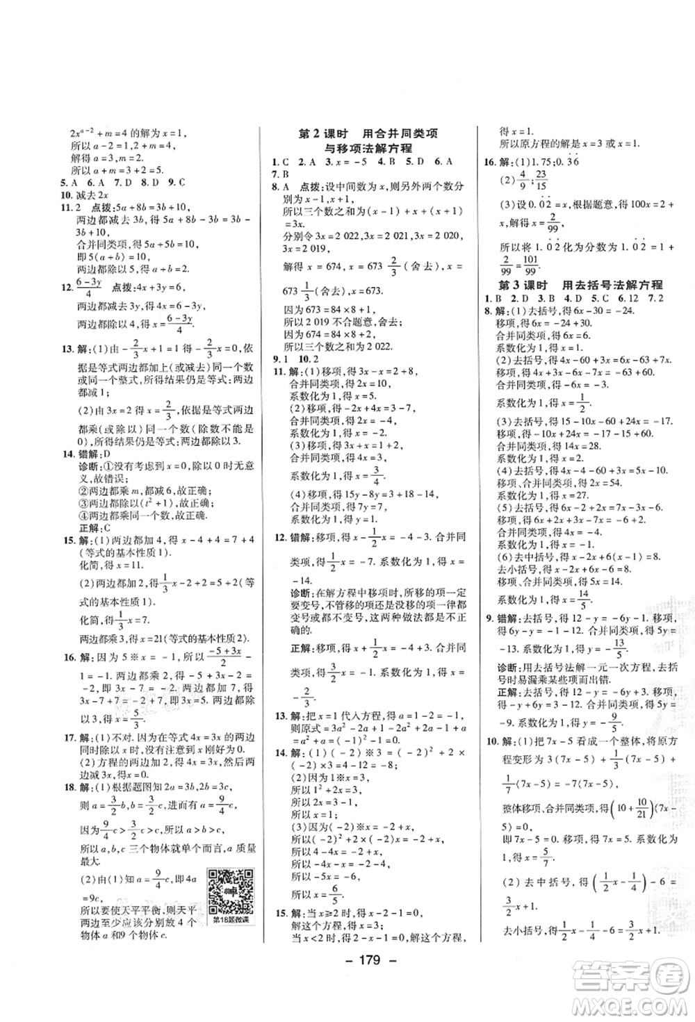 陜西人民教育出版社2021典中點綜合應用創(chuàng)新題七年級數(shù)學上冊SK蘇科版答案