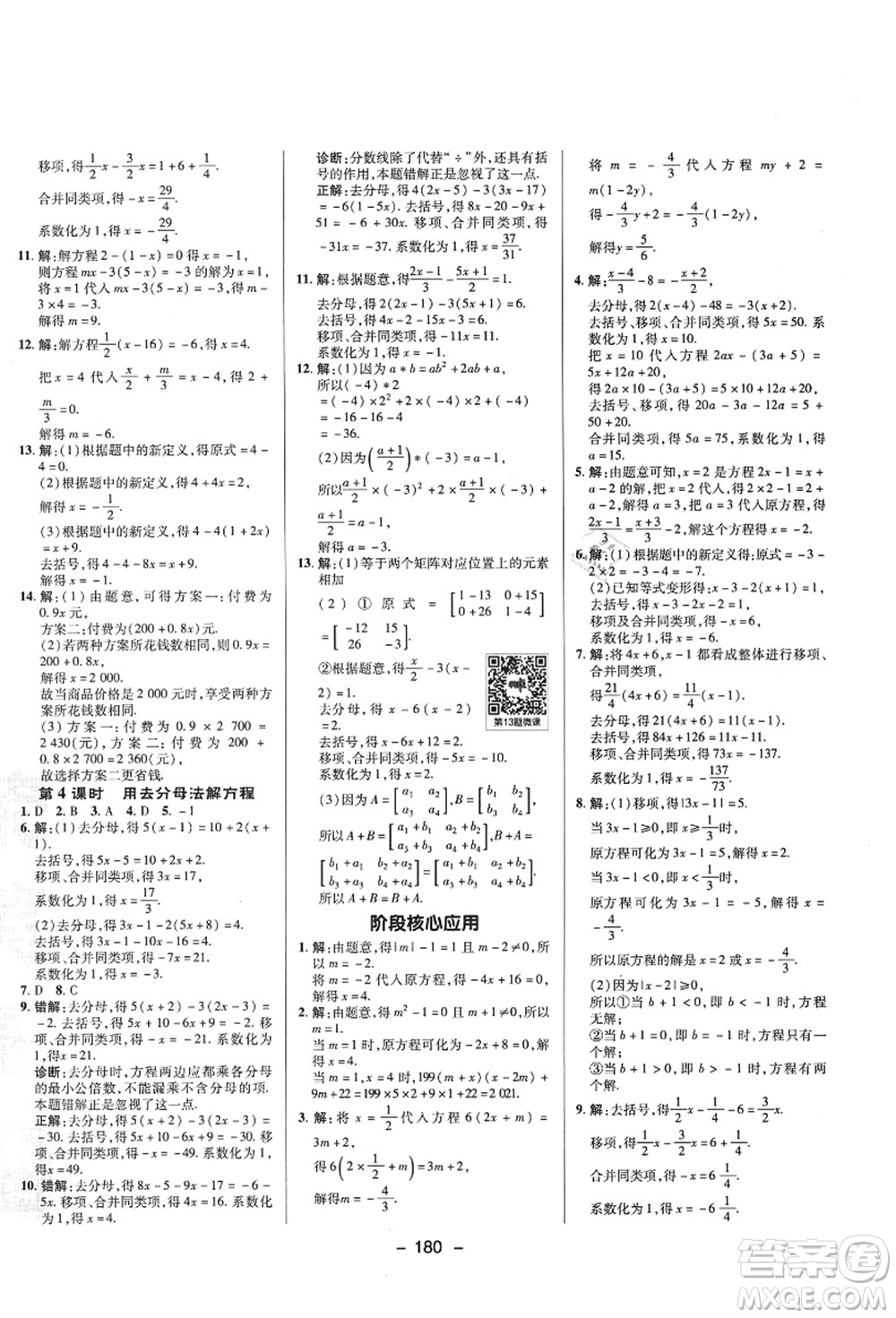 陜西人民教育出版社2021典中點綜合應用創(chuàng)新題七年級數(shù)學上冊SK蘇科版答案