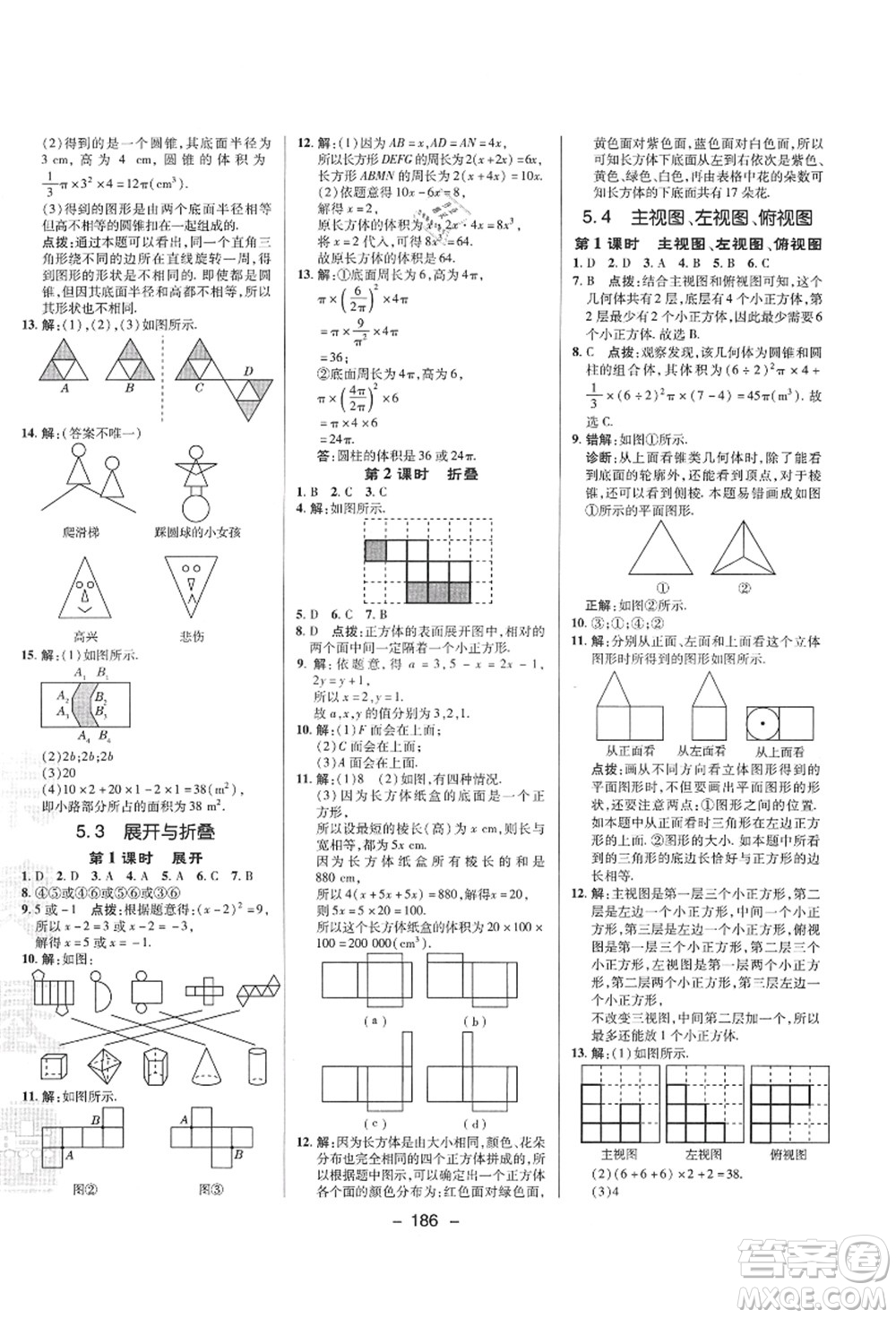 陜西人民教育出版社2021典中點綜合應用創(chuàng)新題七年級數(shù)學上冊SK蘇科版答案