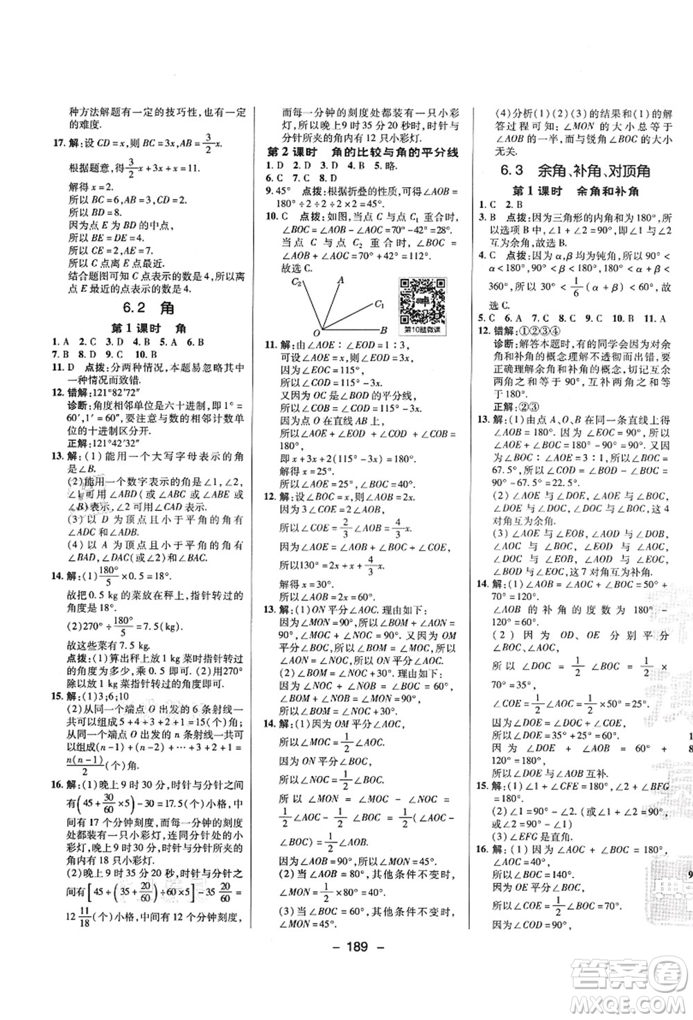 陜西人民教育出版社2021典中點綜合應用創(chuàng)新題七年級數(shù)學上冊SK蘇科版答案