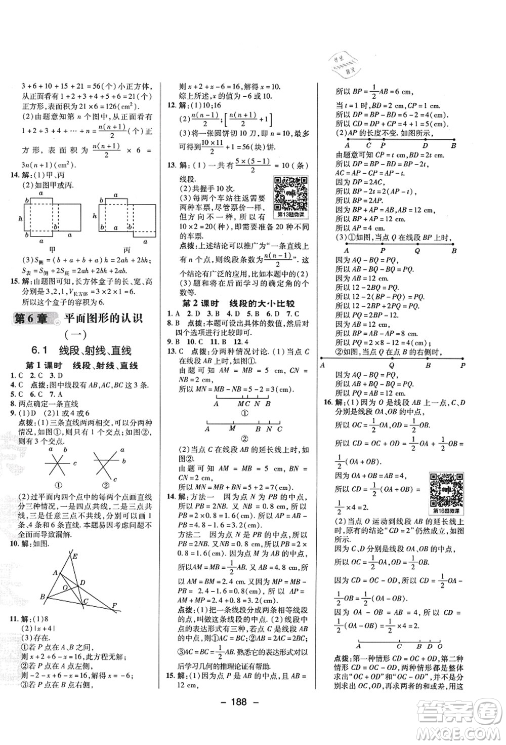 陜西人民教育出版社2021典中點綜合應用創(chuàng)新題七年級數(shù)學上冊SK蘇科版答案