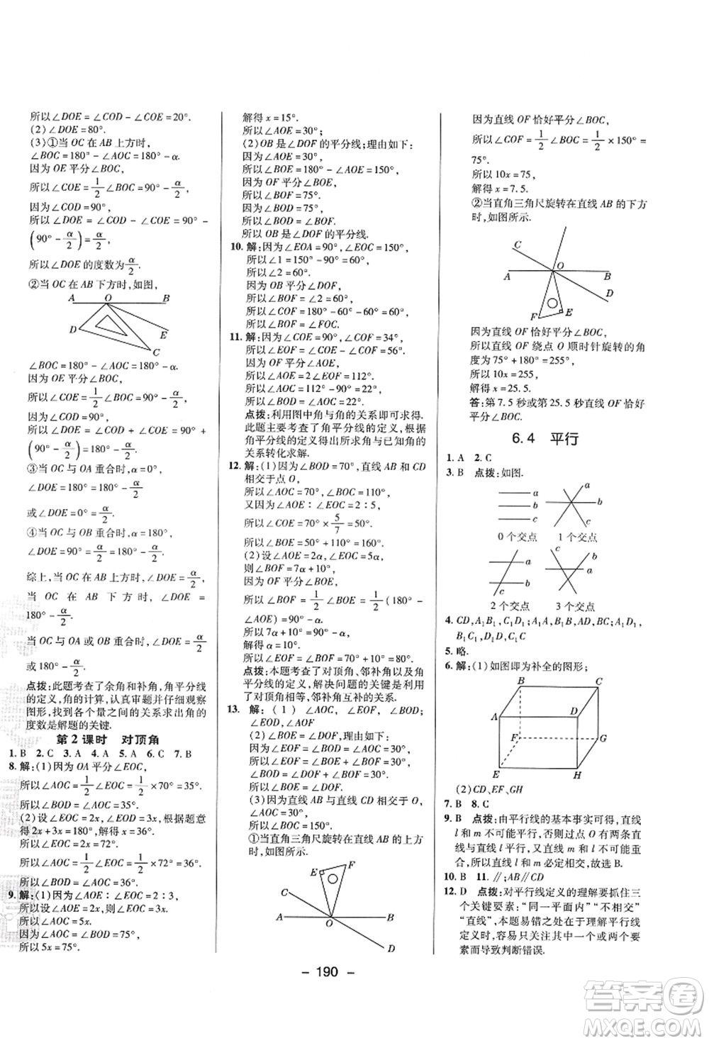 陜西人民教育出版社2021典中點綜合應用創(chuàng)新題七年級數(shù)學上冊SK蘇科版答案