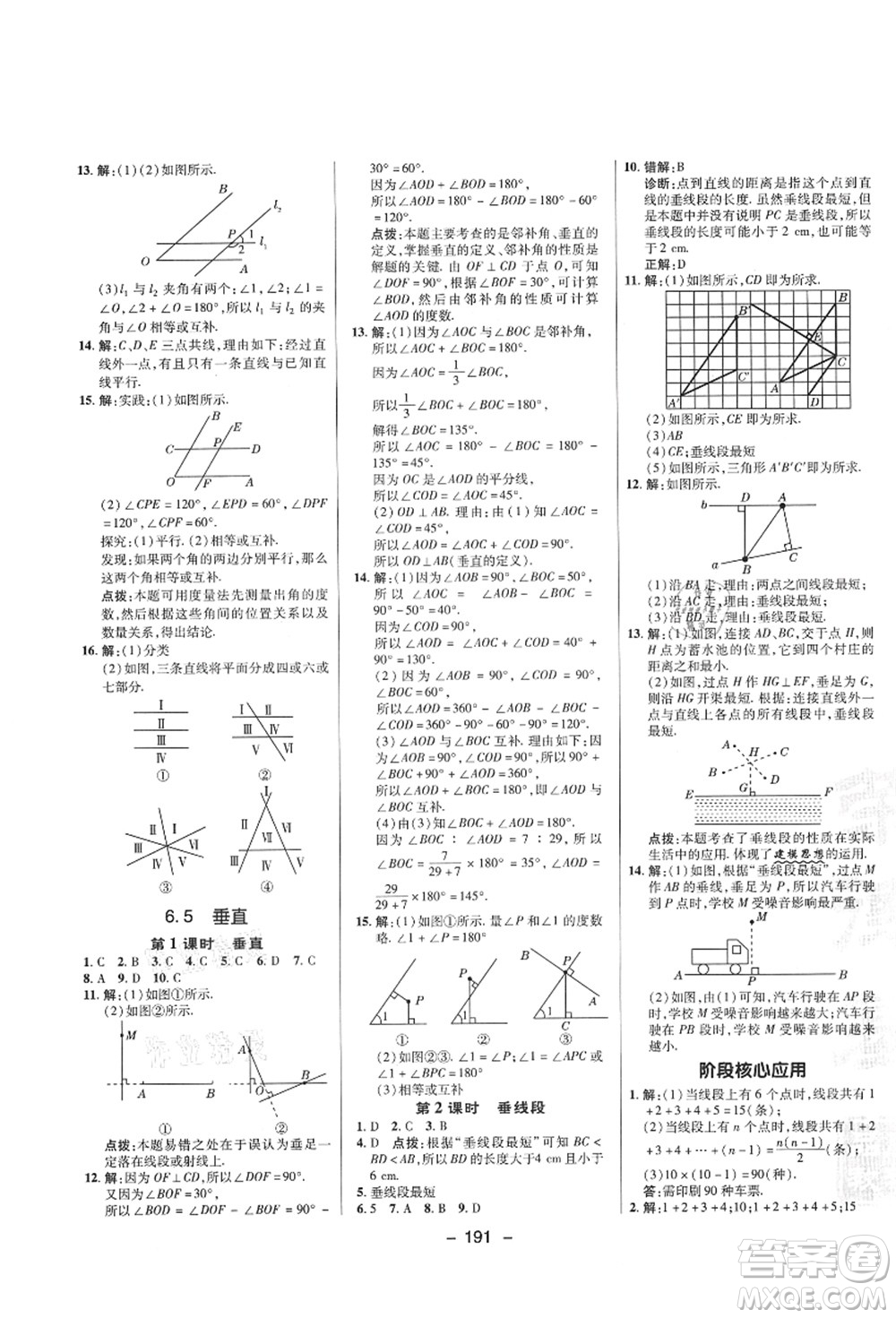 陜西人民教育出版社2021典中點綜合應用創(chuàng)新題七年級數(shù)學上冊SK蘇科版答案