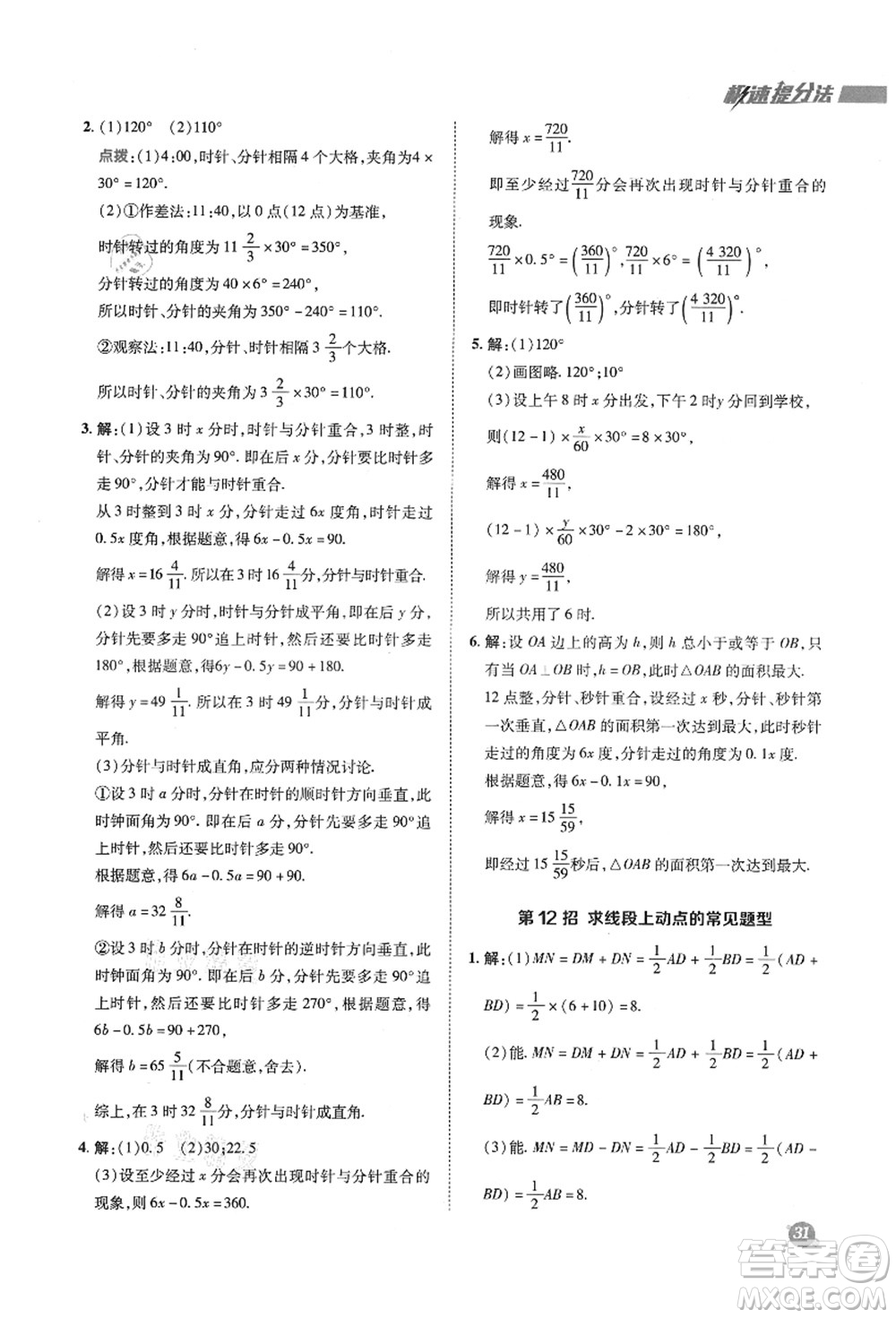 陜西人民教育出版社2021典中點綜合應用創(chuàng)新題七年級數(shù)學上冊SK蘇科版答案