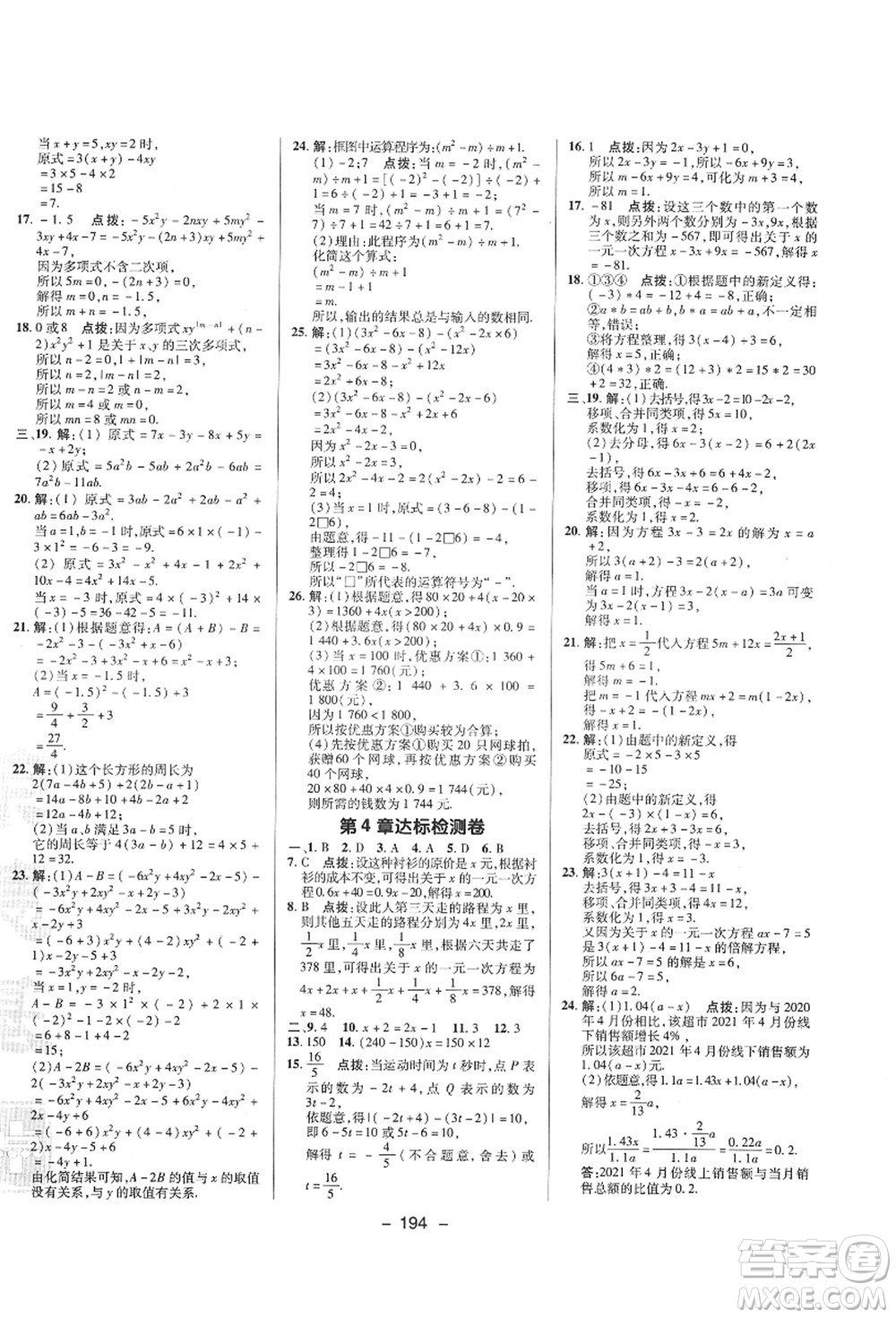 陜西人民教育出版社2021典中點綜合應用創(chuàng)新題七年級數(shù)學上冊SK蘇科版答案