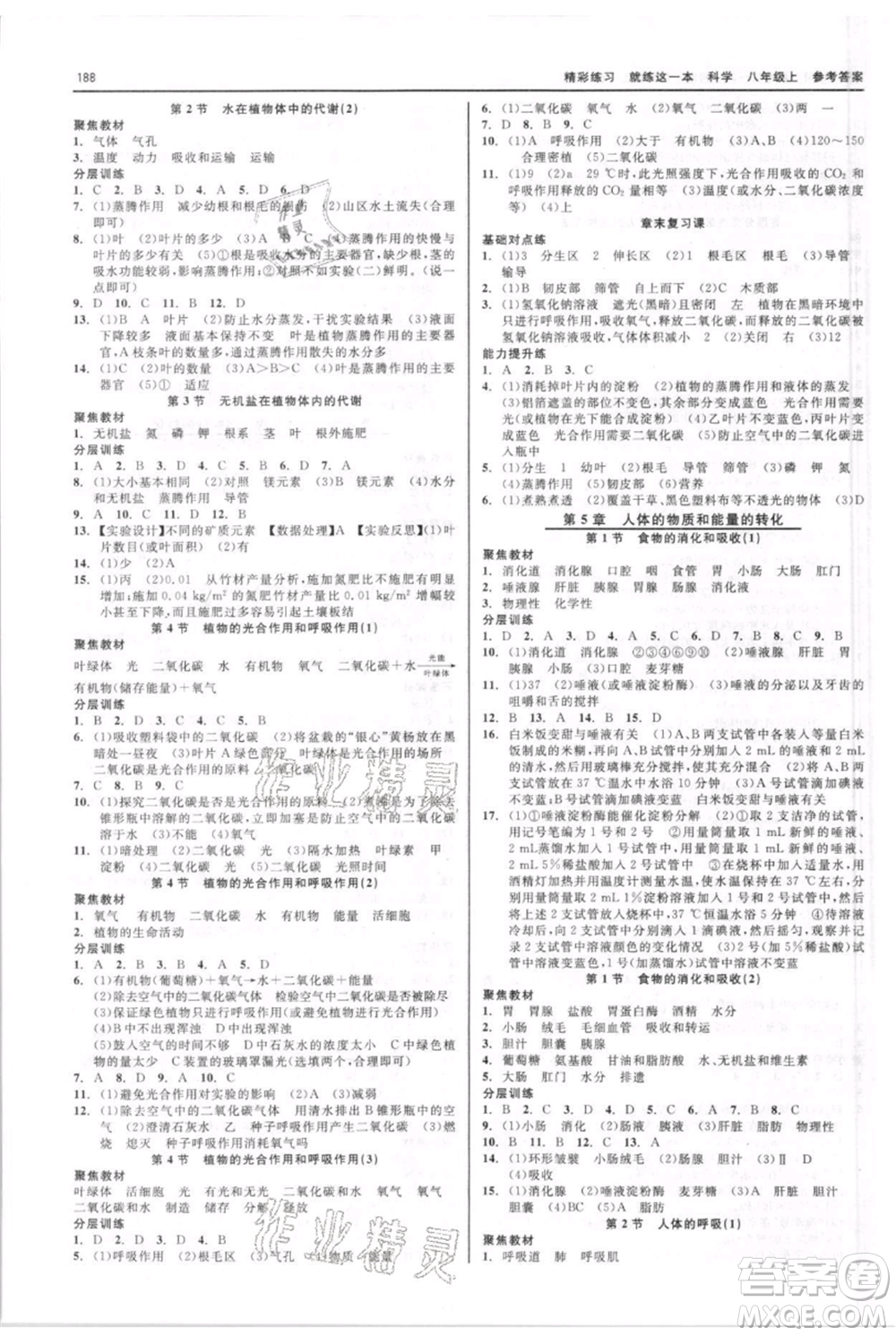 浙江工商大學出版社2021精彩練習就練這一本八年級上冊科學華師大版參考答案