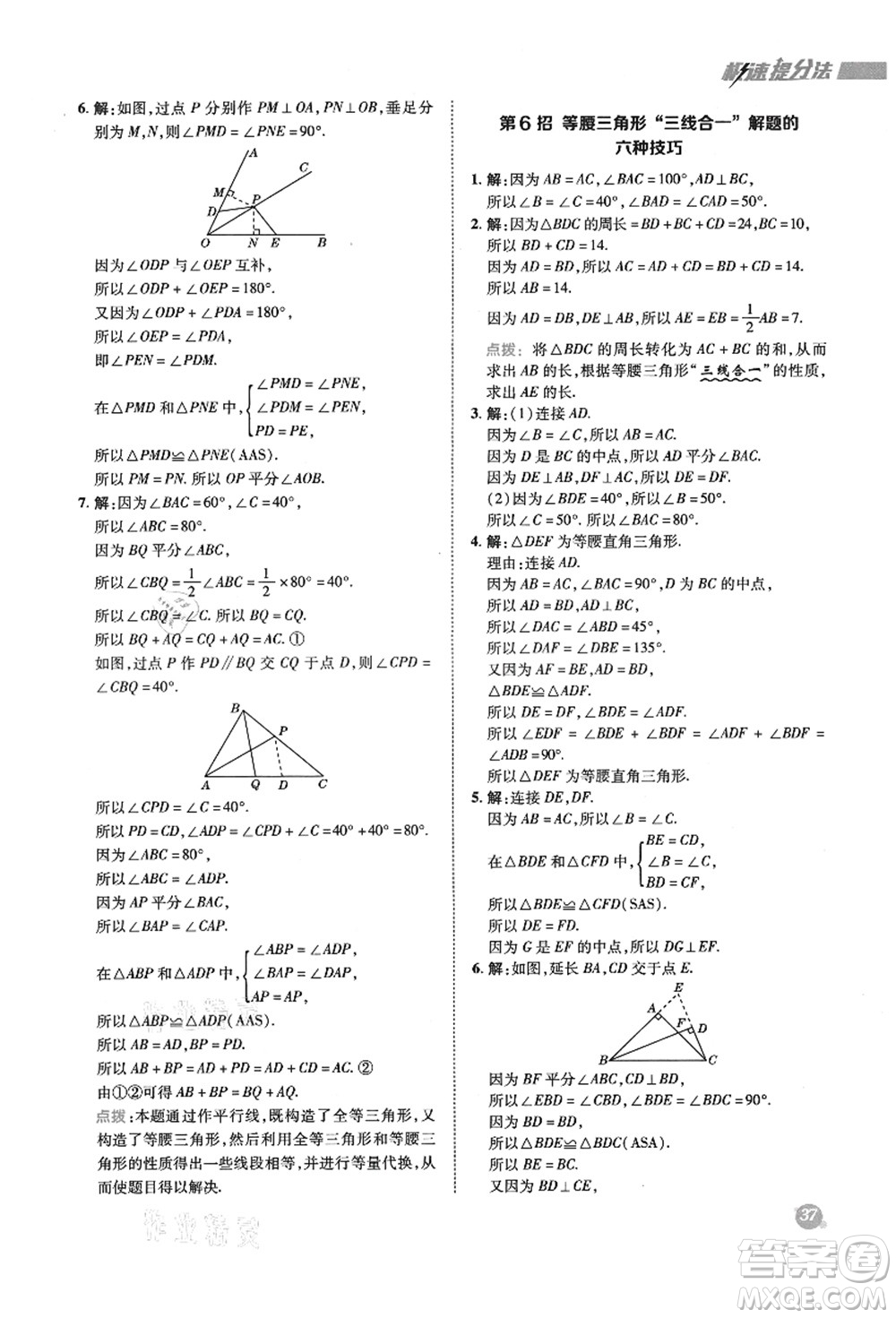 陜西人民教育出版社2021典中點(diǎn)綜合應(yīng)用創(chuàng)新題七年級(jí)數(shù)學(xué)上冊(cè)五四學(xué)制LJ魯教版答案