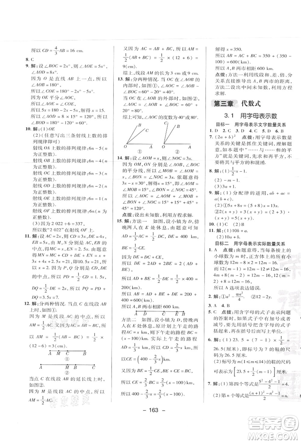 陜西人民教育出版社2021典中點綜合應(yīng)用創(chuàng)新題七年級數(shù)學(xué)上冊JJ冀教版答案