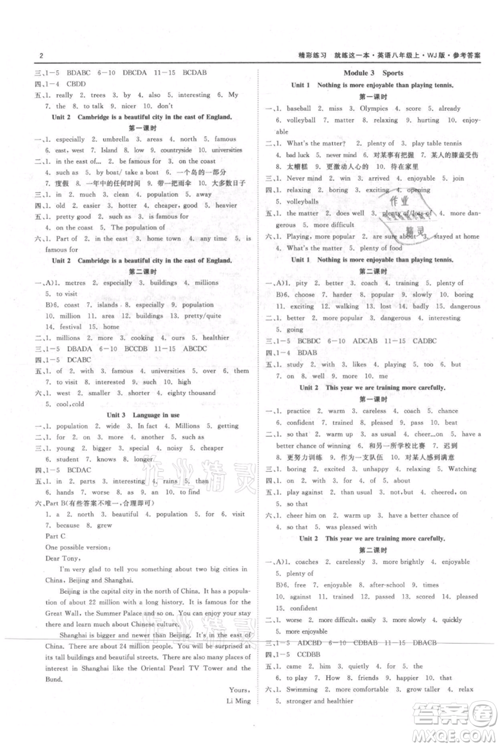浙江工商大學出版社2021精彩練習就練這一本八年級上冊英語外教版參考答案
