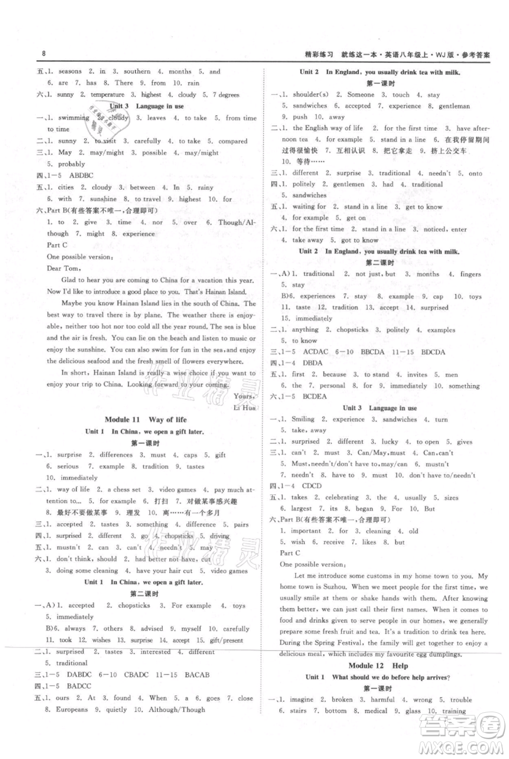 浙江工商大學出版社2021精彩練習就練這一本八年級上冊英語外教版參考答案