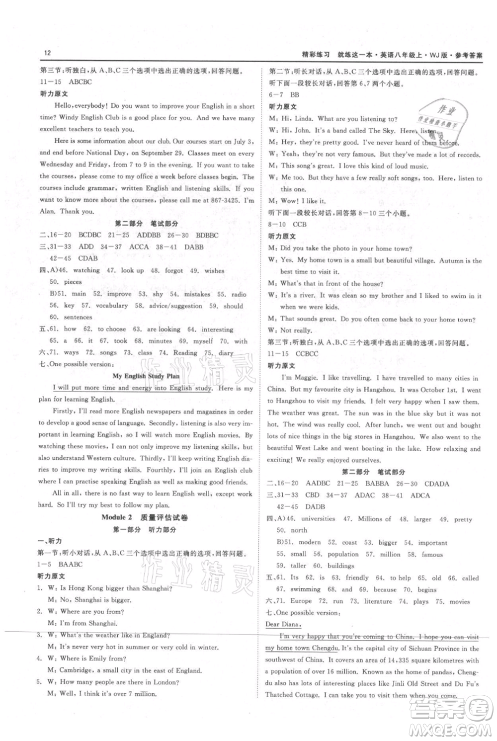 浙江工商大學出版社2021精彩練習就練這一本八年級上冊英語外教版參考答案