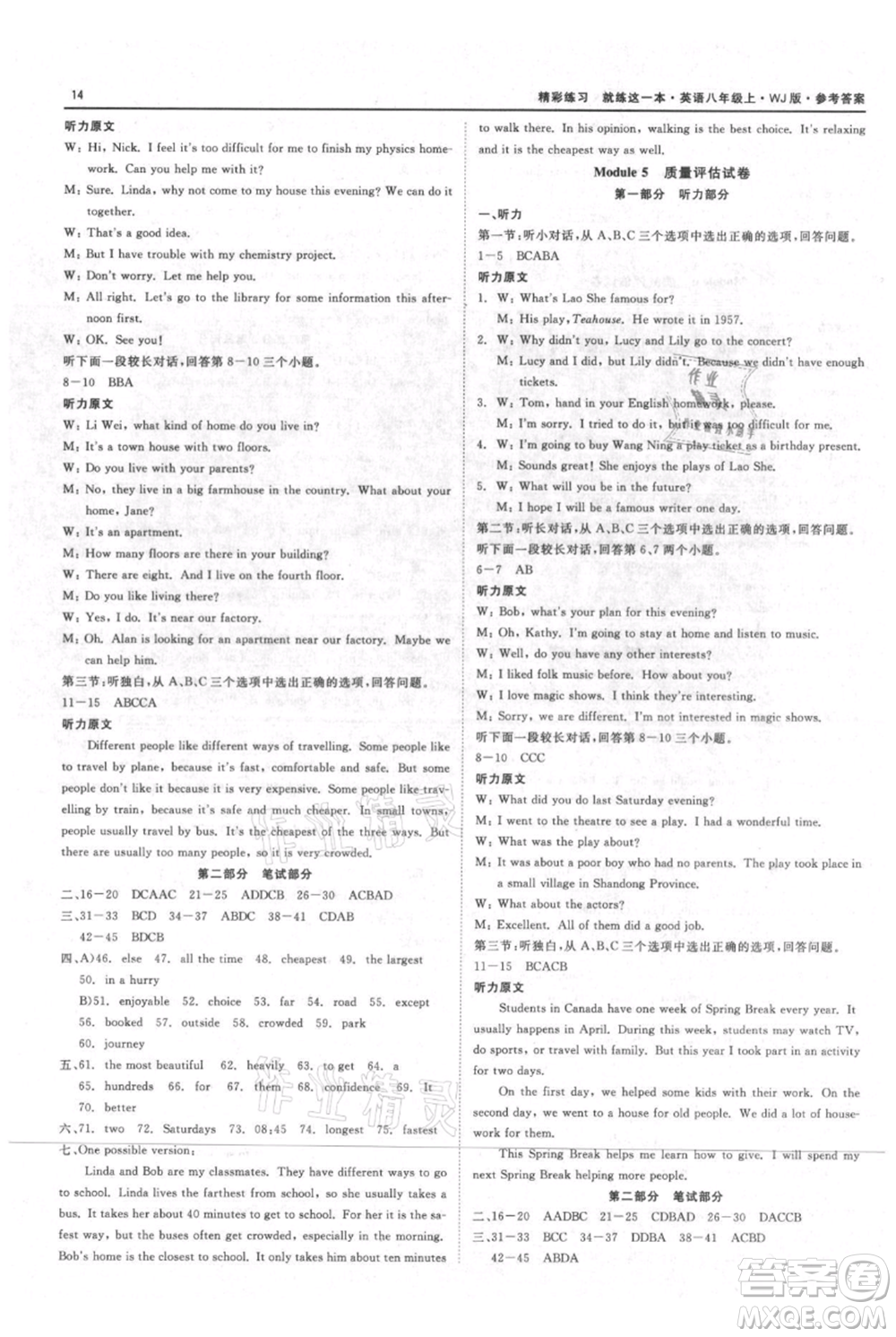 浙江工商大學出版社2021精彩練習就練這一本八年級上冊英語外教版參考答案