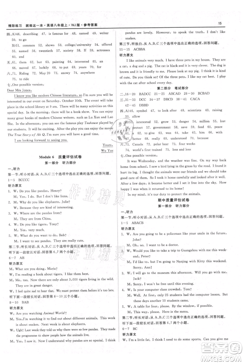 浙江工商大學出版社2021精彩練習就練這一本八年級上冊英語外教版參考答案