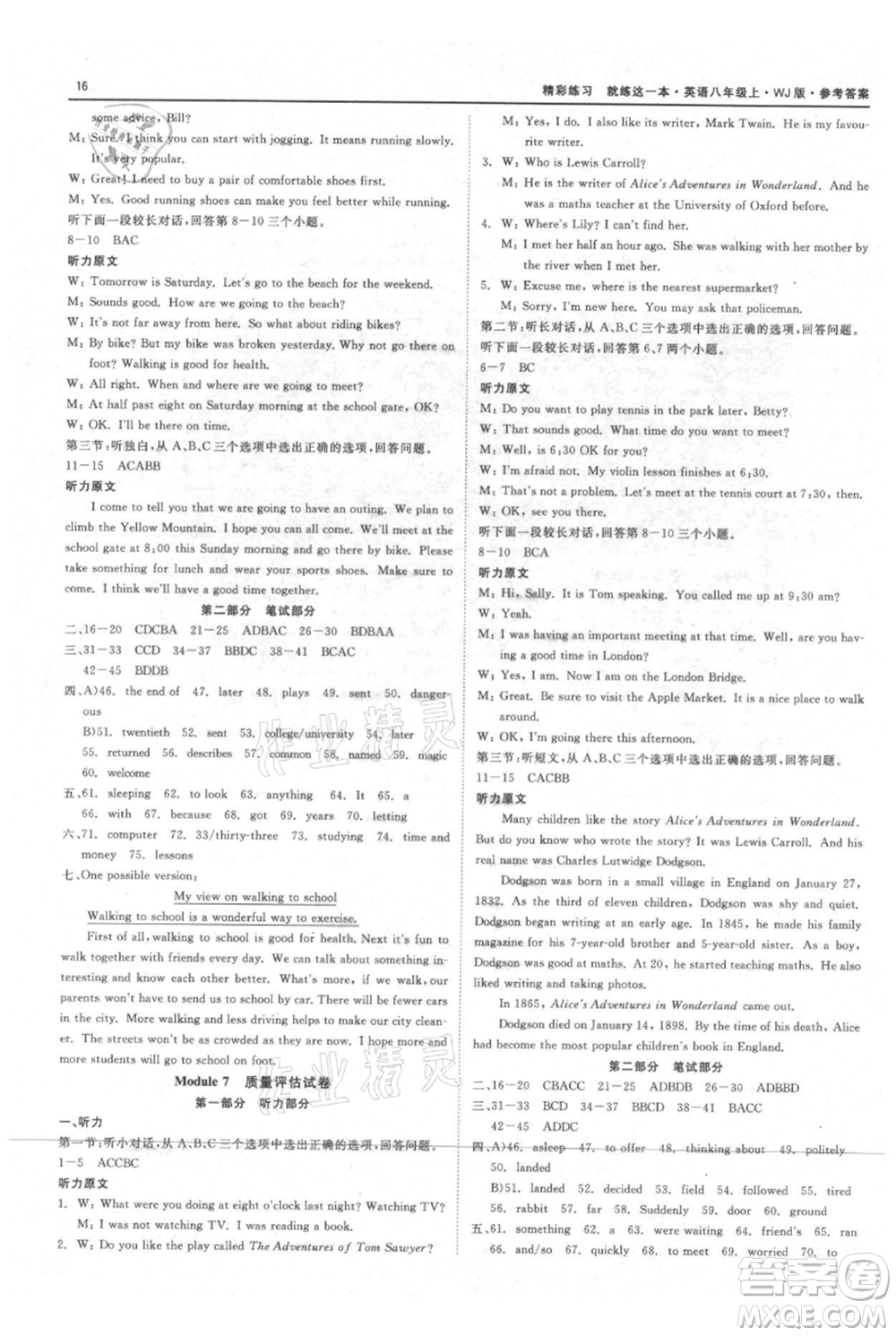 浙江工商大學出版社2021精彩練習就練這一本八年級上冊英語外教版參考答案