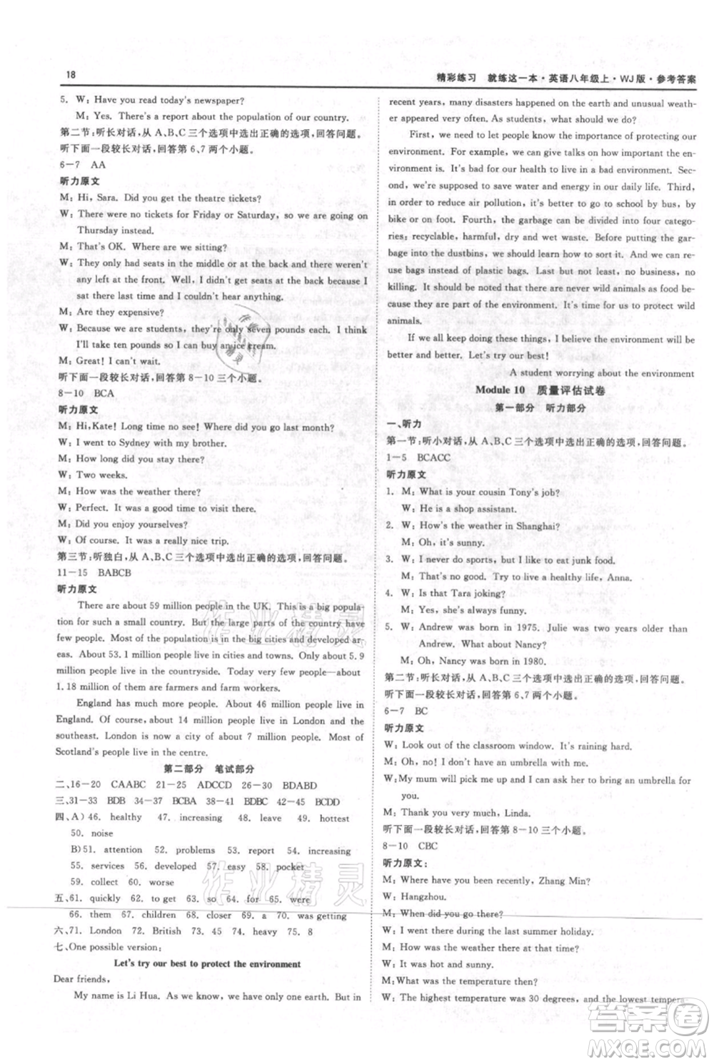 浙江工商大學出版社2021精彩練習就練這一本八年級上冊英語外教版參考答案
