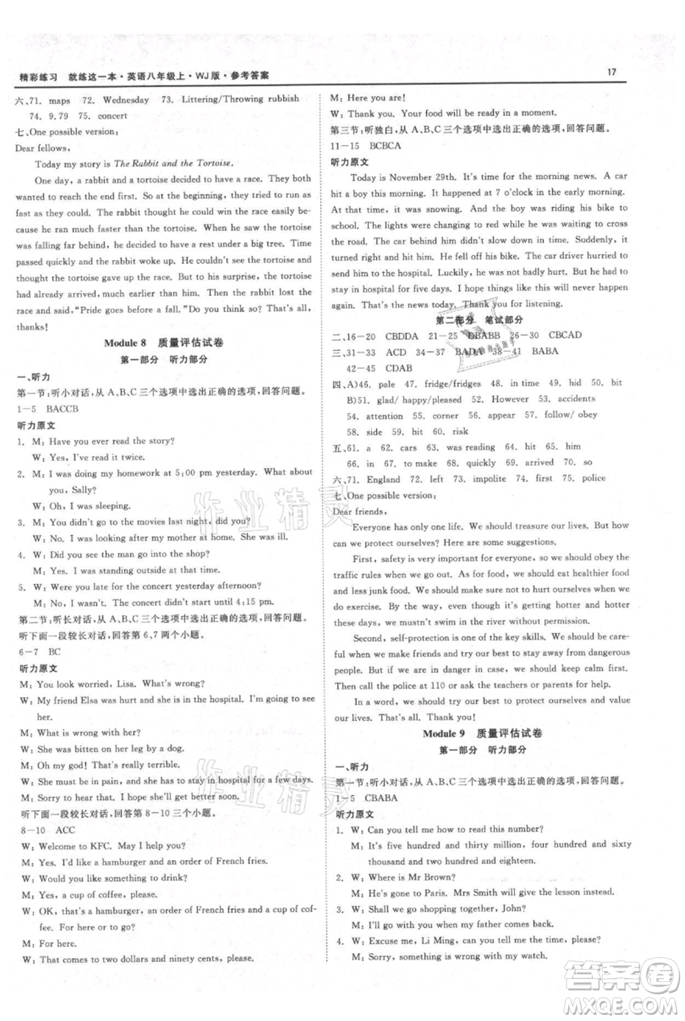 浙江工商大學出版社2021精彩練習就練這一本八年級上冊英語外教版參考答案