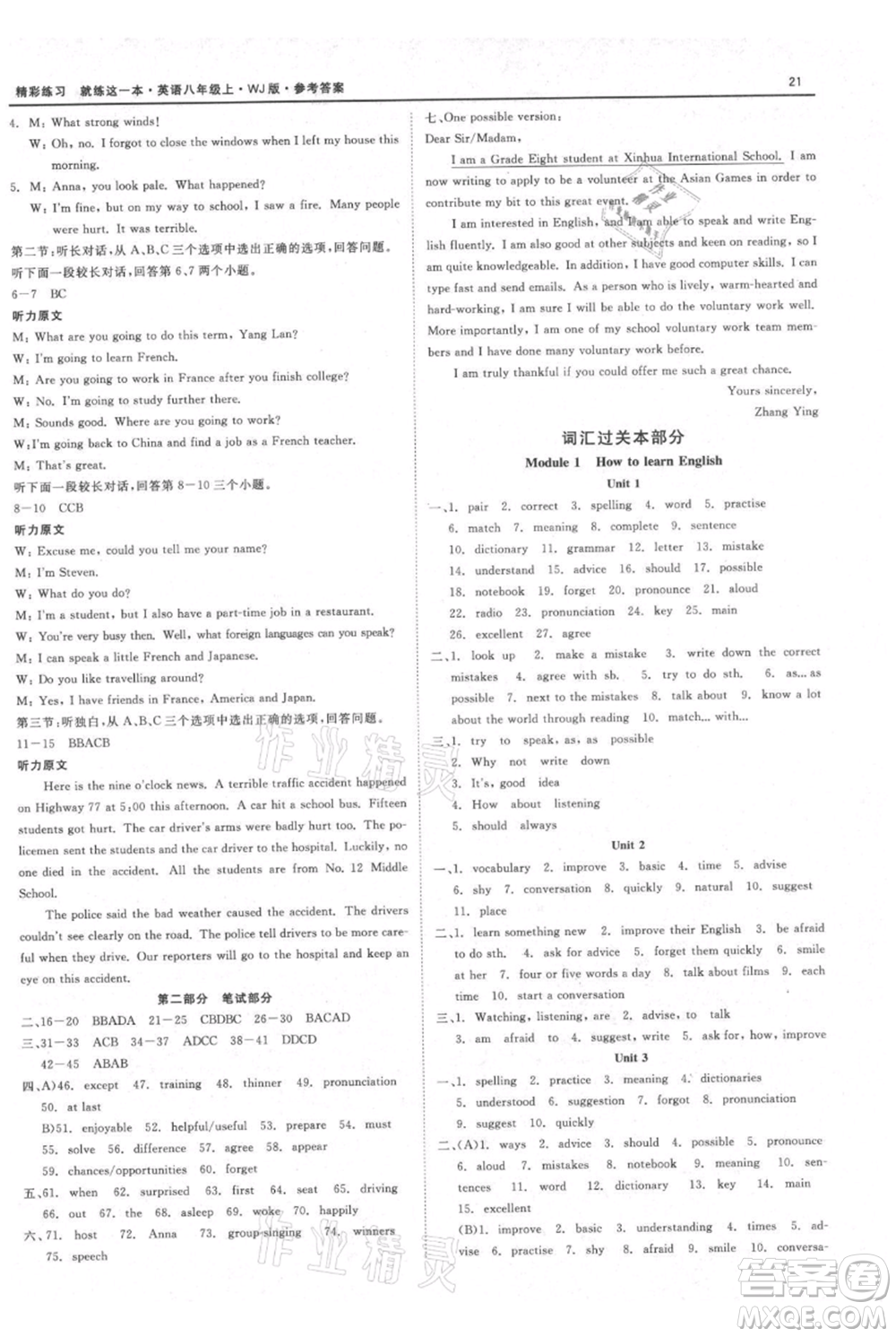 浙江工商大學出版社2021精彩練習就練這一本八年級上冊英語外教版參考答案