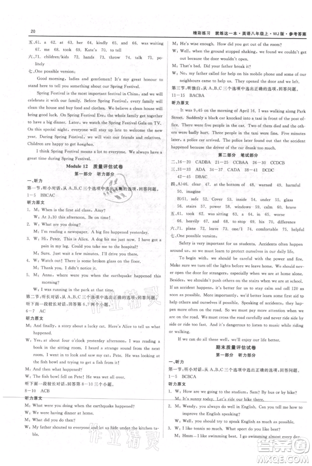 浙江工商大學出版社2021精彩練習就練這一本八年級上冊英語外教版參考答案