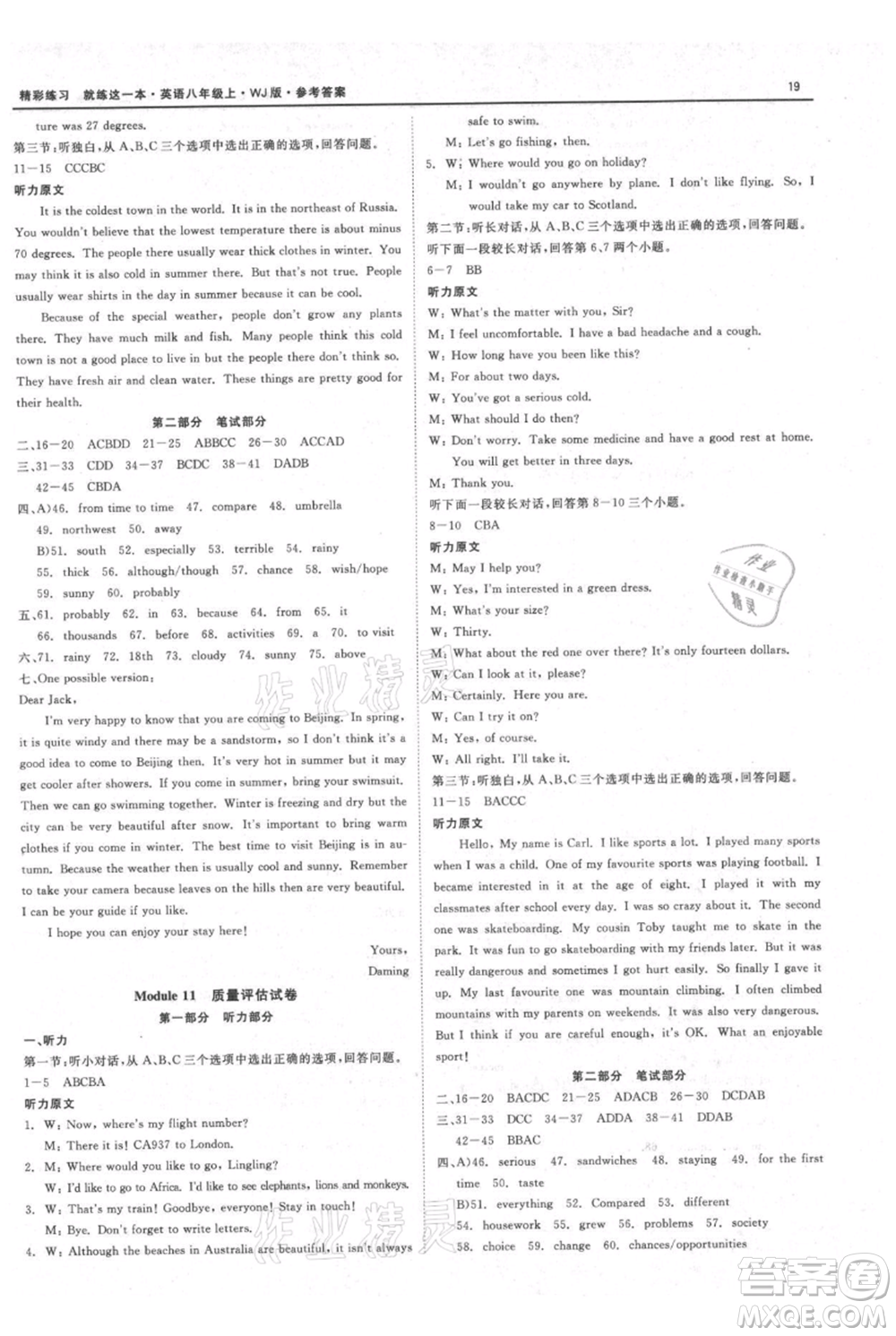 浙江工商大學出版社2021精彩練習就練這一本八年級上冊英語外教版參考答案