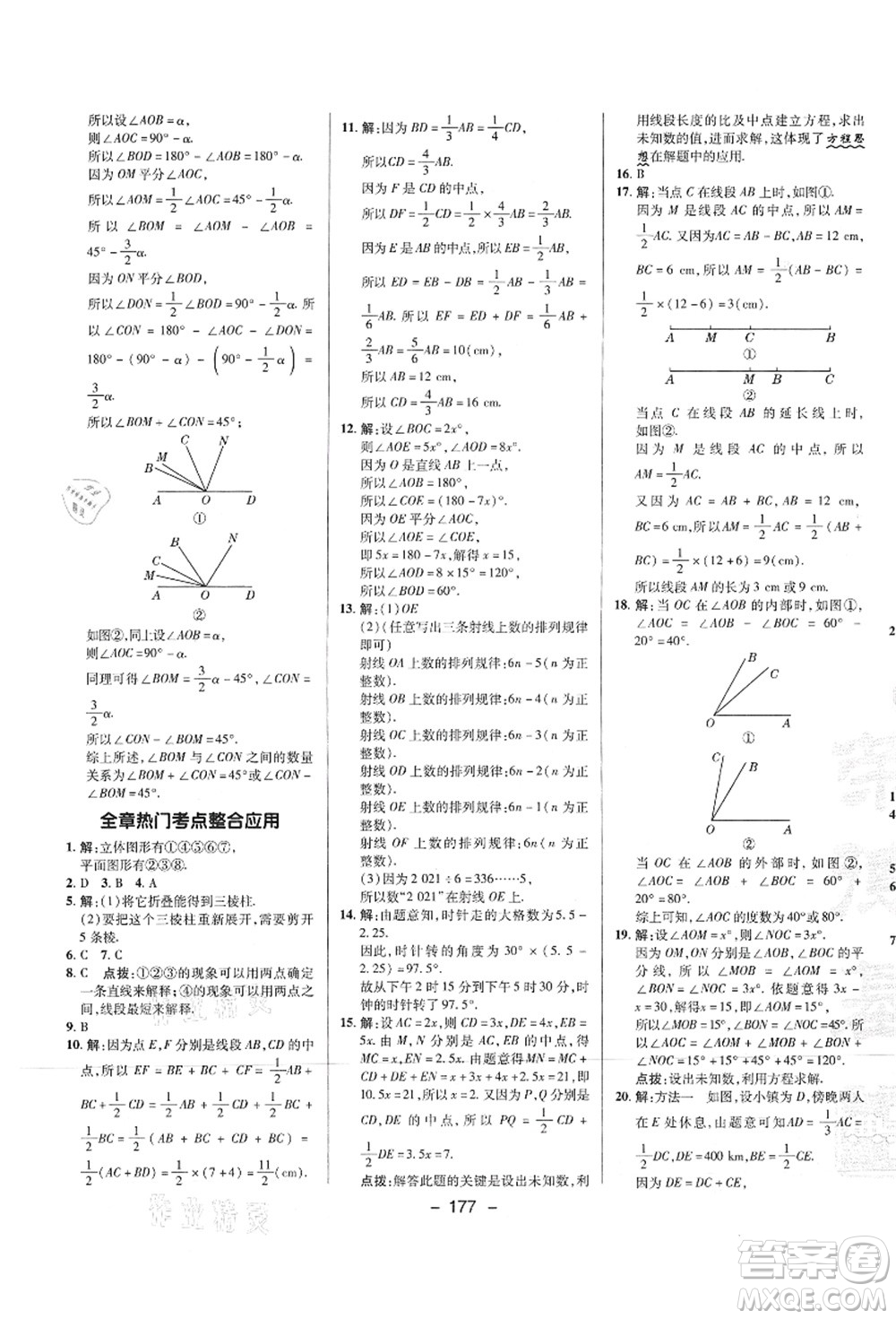 陜西人民教育出版社2021典中點(diǎn)綜合應(yīng)用創(chuàng)新題七年級數(shù)學(xué)上冊HS華師大版答案
