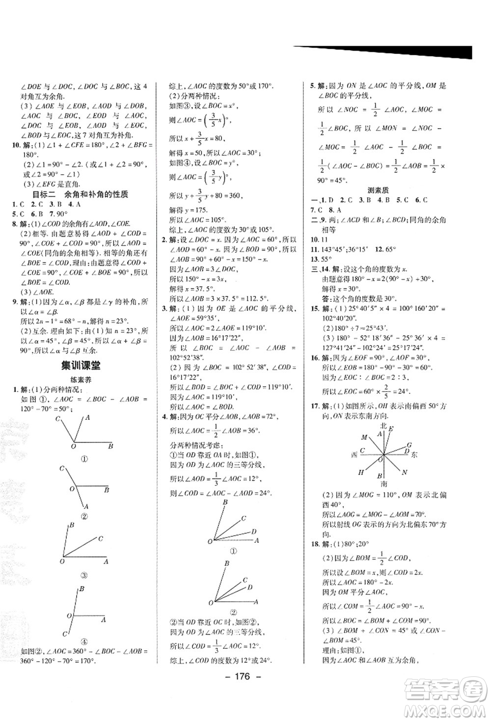 陜西人民教育出版社2021典中點(diǎn)綜合應(yīng)用創(chuàng)新題七年級數(shù)學(xué)上冊HS華師大版答案