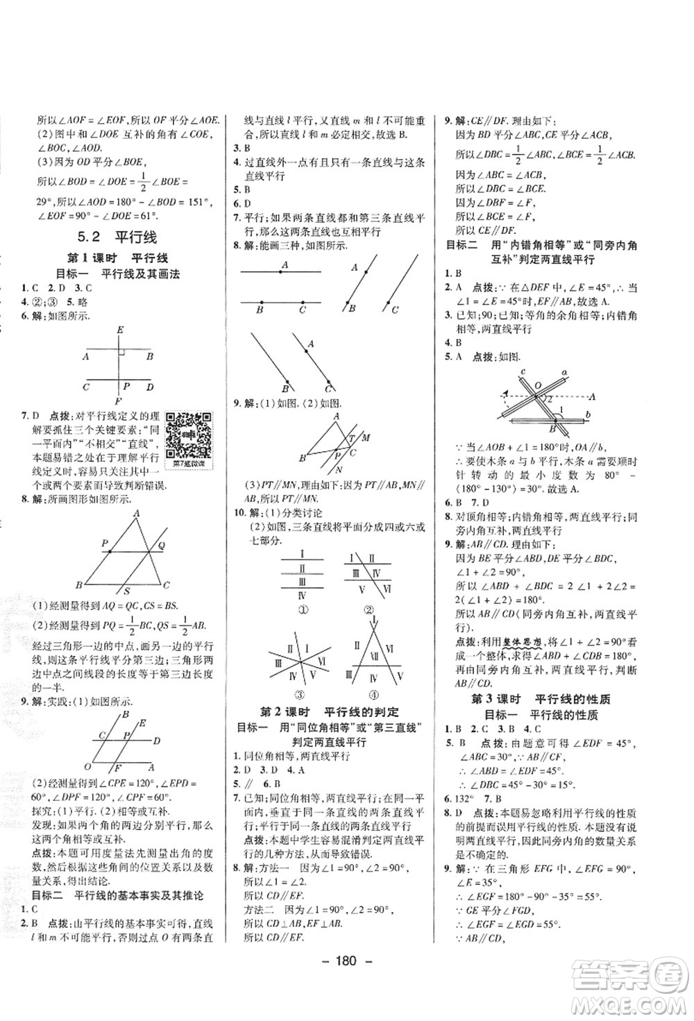 陜西人民教育出版社2021典中點(diǎn)綜合應(yīng)用創(chuàng)新題七年級數(shù)學(xué)上冊HS華師大版答案