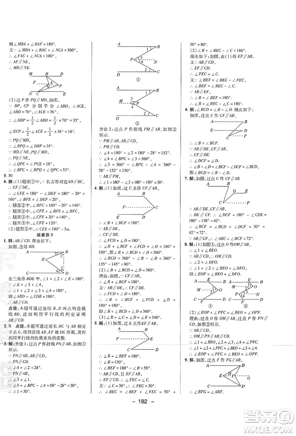 陜西人民教育出版社2021典中點(diǎn)綜合應(yīng)用創(chuàng)新題七年級數(shù)學(xué)上冊HS華師大版答案