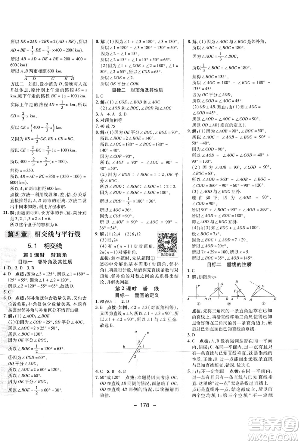陜西人民教育出版社2021典中點(diǎn)綜合應(yīng)用創(chuàng)新題七年級數(shù)學(xué)上冊HS華師大版答案