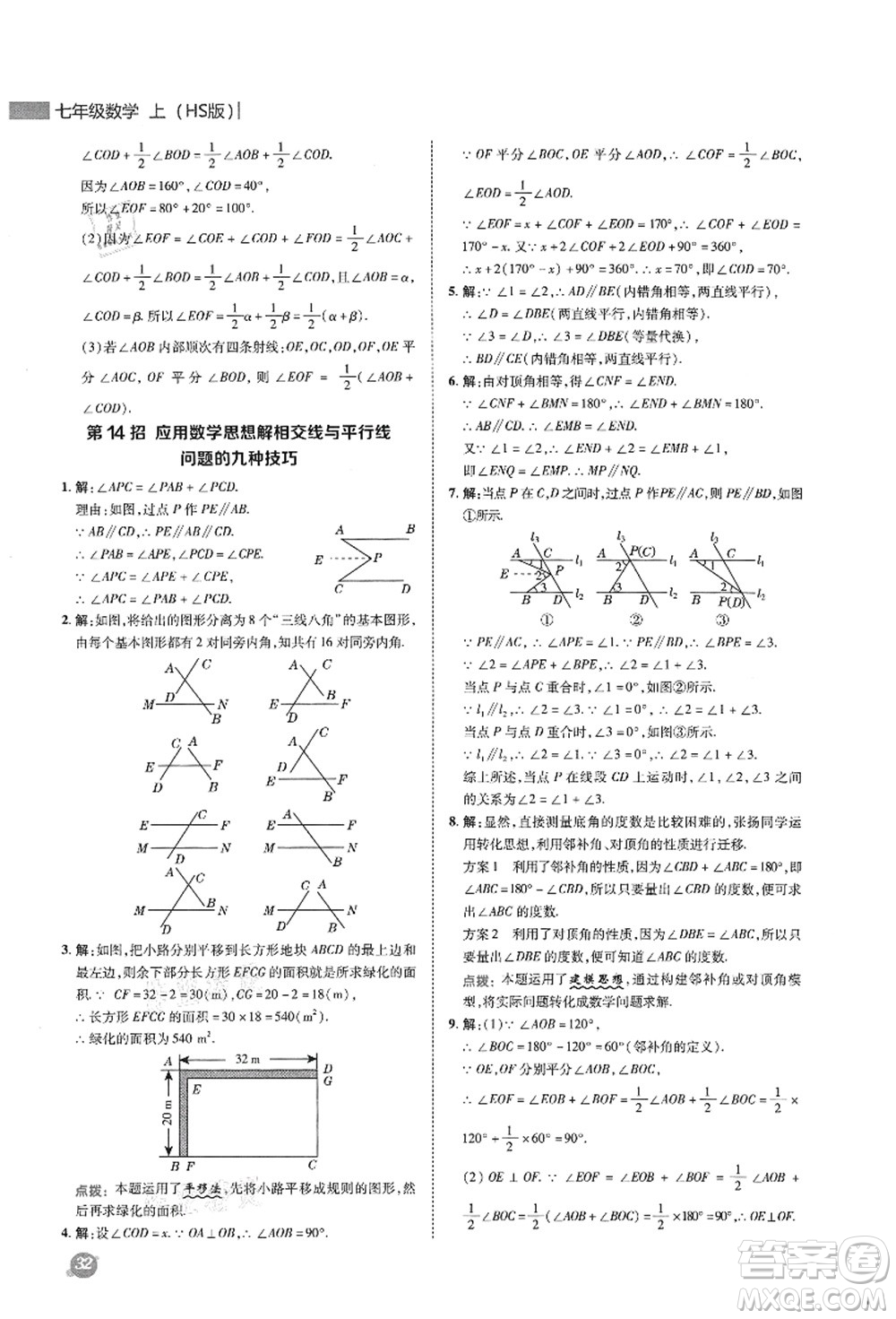 陜西人民教育出版社2021典中點(diǎn)綜合應(yīng)用創(chuàng)新題七年級數(shù)學(xué)上冊HS華師大版答案