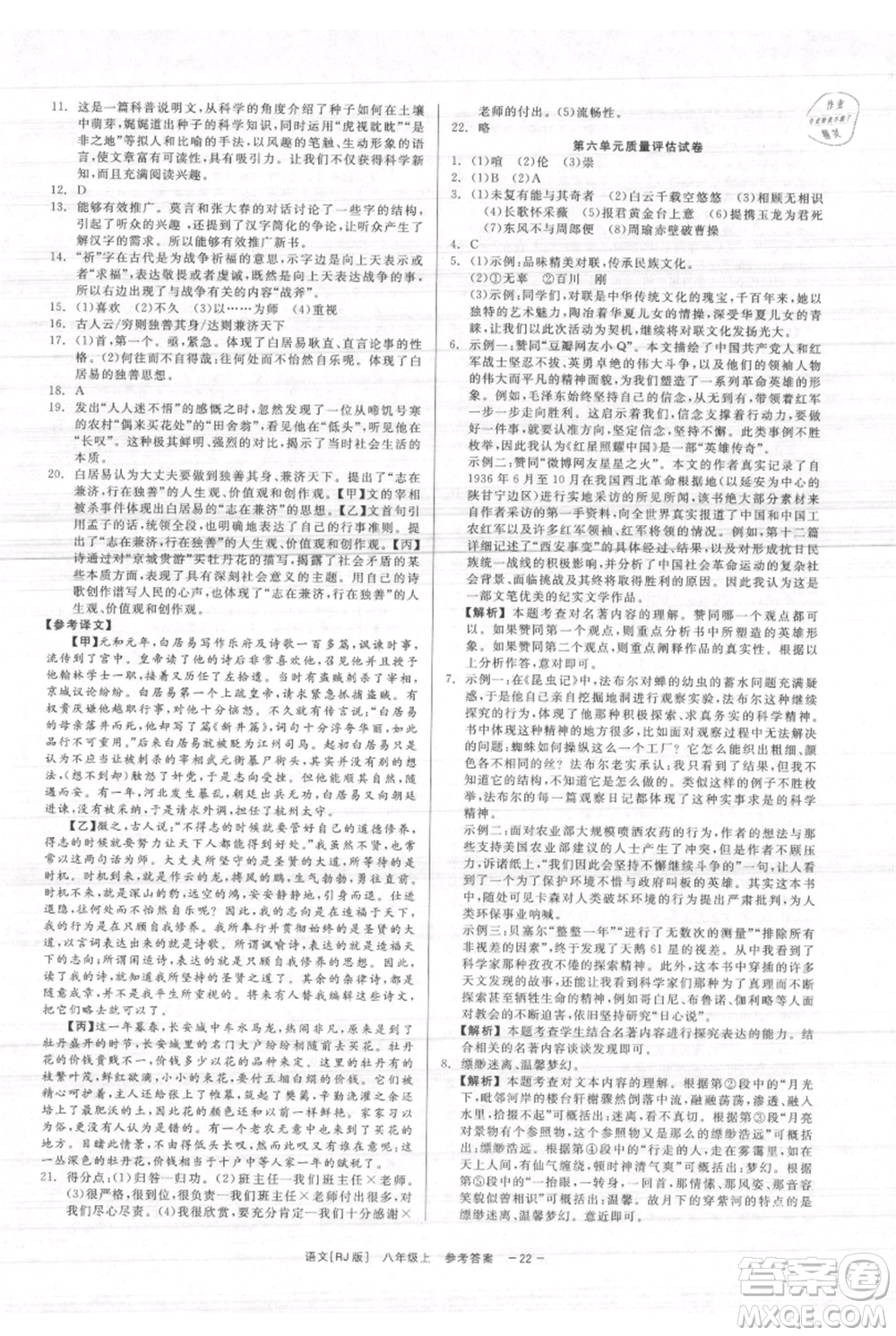 浙江工商大學出版社2021精彩練習就練這一本八年級上冊語文人教版參考答案