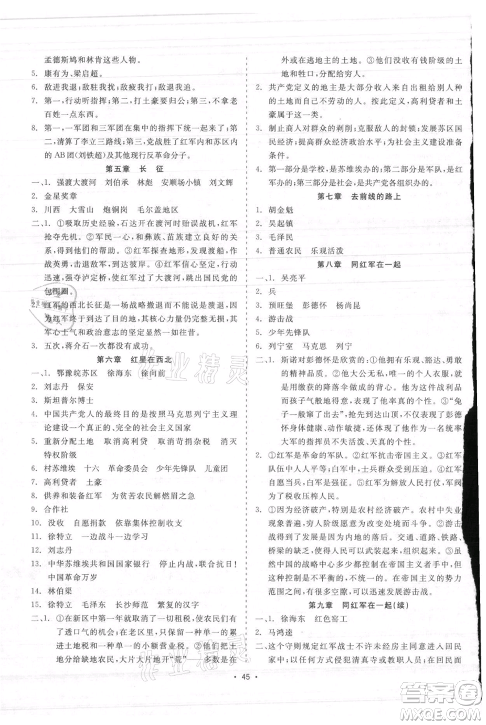 浙江工商大學出版社2021精彩練習就練這一本八年級上冊語文人教版參考答案