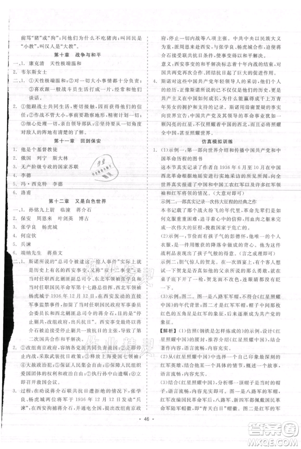 浙江工商大學出版社2021精彩練習就練這一本八年級上冊語文人教版參考答案