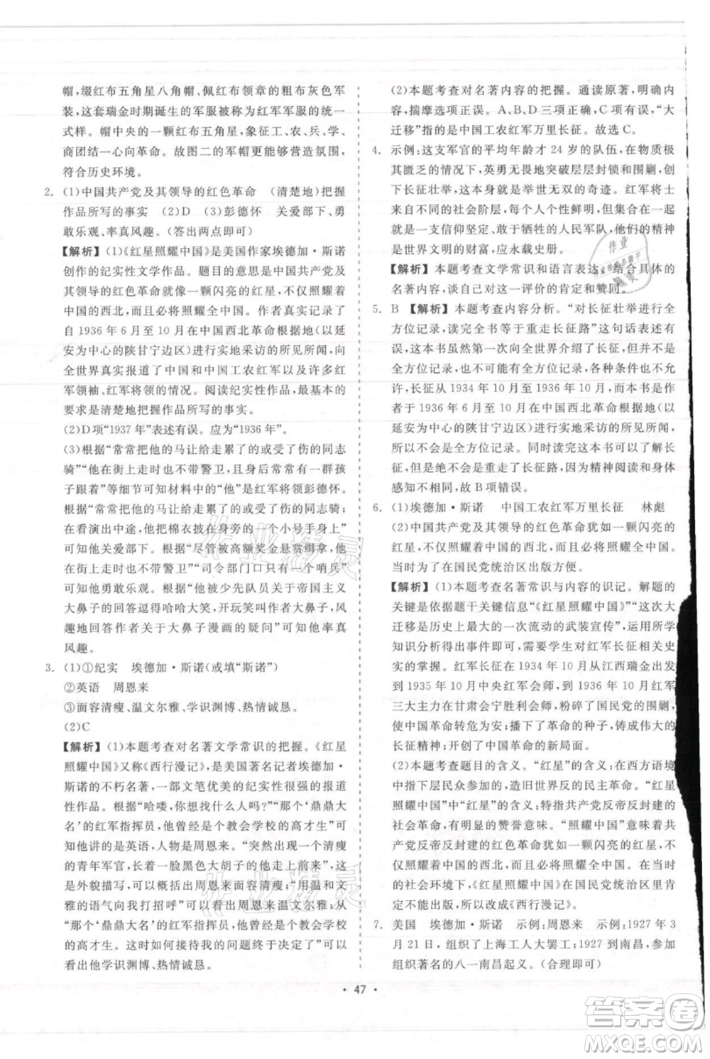浙江工商大學出版社2021精彩練習就練這一本八年級上冊語文人教版參考答案
