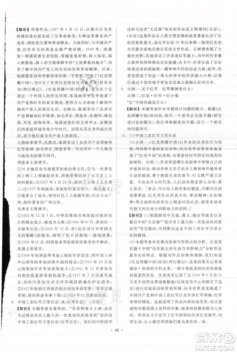 浙江工商大學出版社2021精彩練習就練這一本八年級上冊語文人教版參考答案