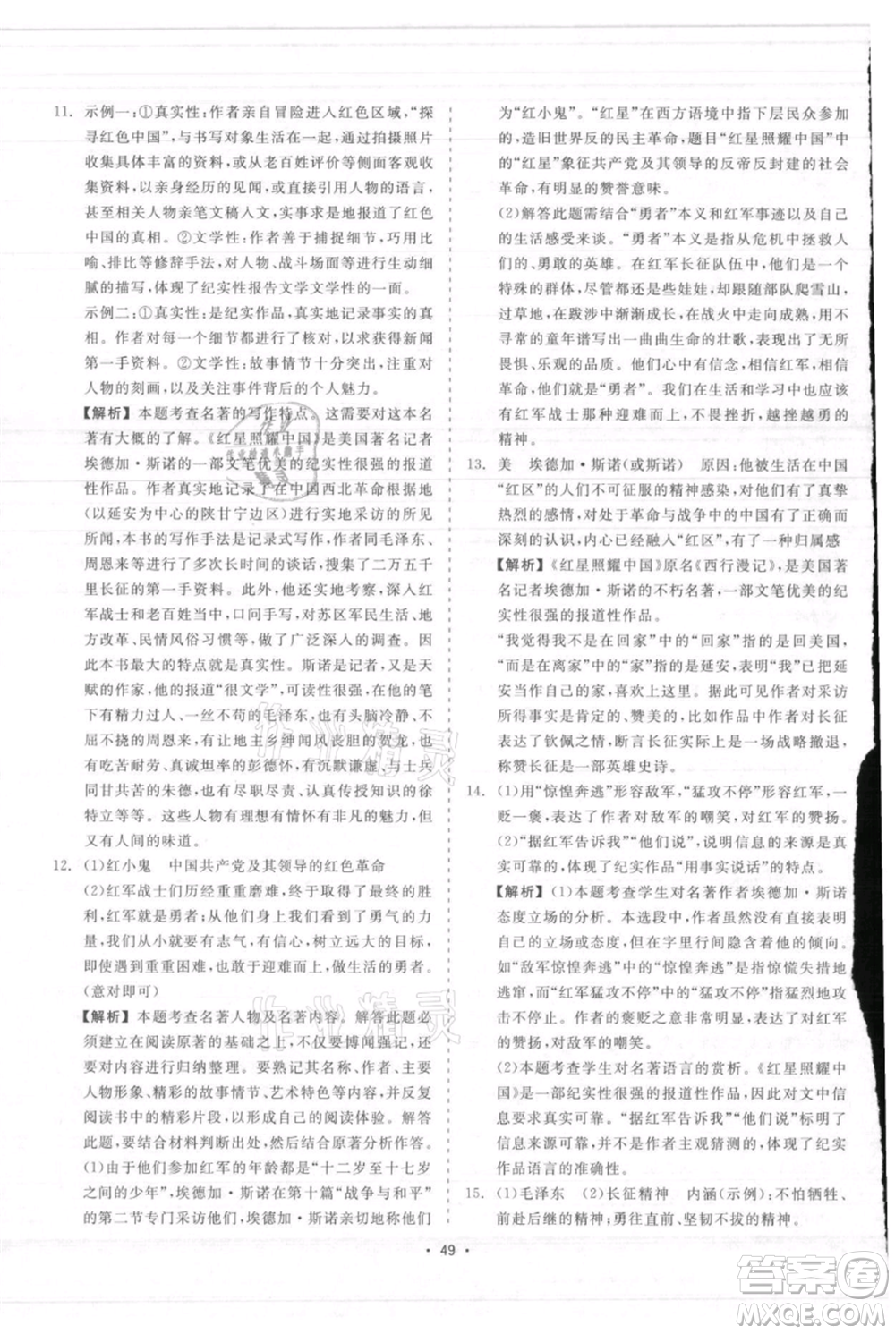 浙江工商大學出版社2021精彩練習就練這一本八年級上冊語文人教版參考答案