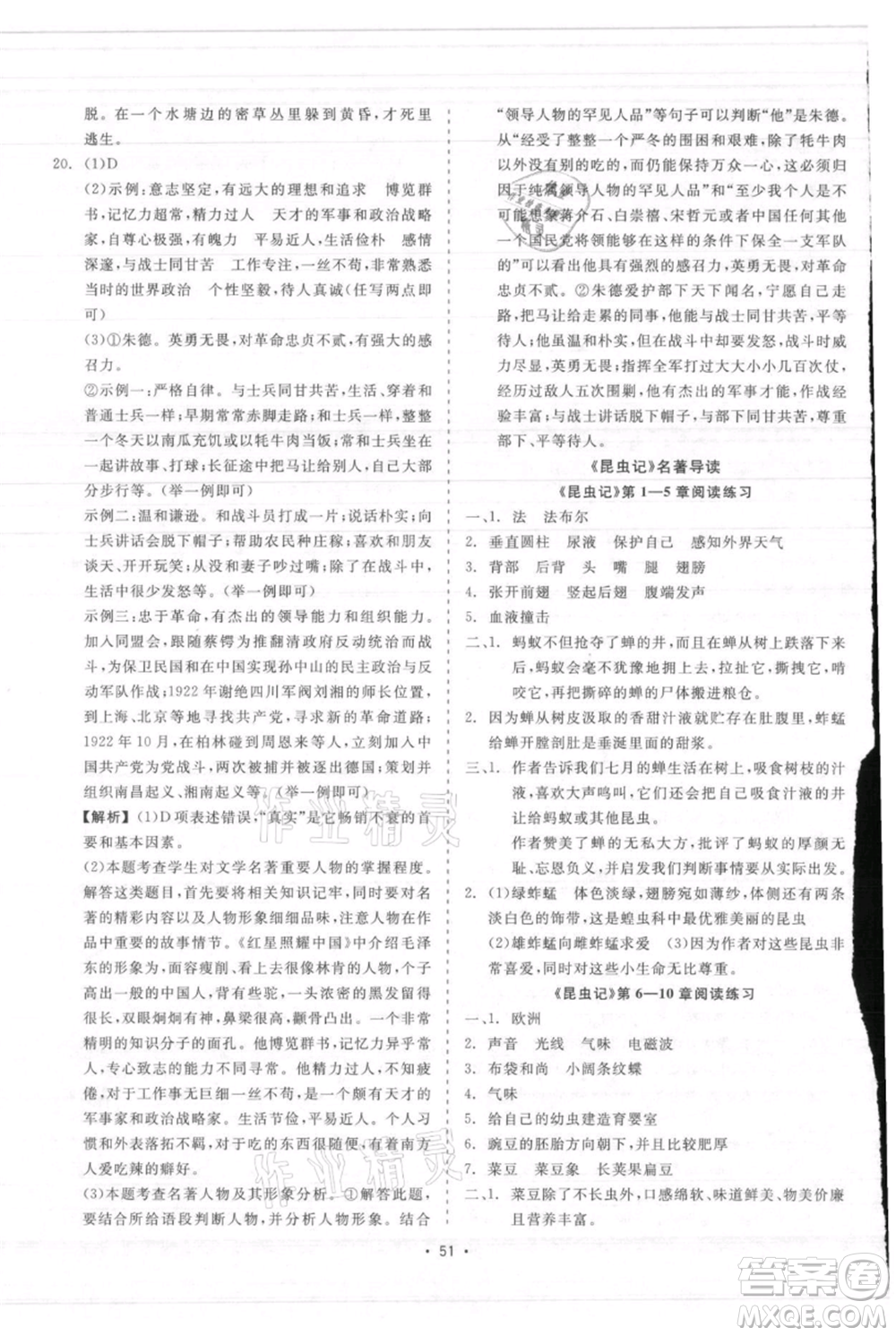 浙江工商大學出版社2021精彩練習就練這一本八年級上冊語文人教版參考答案