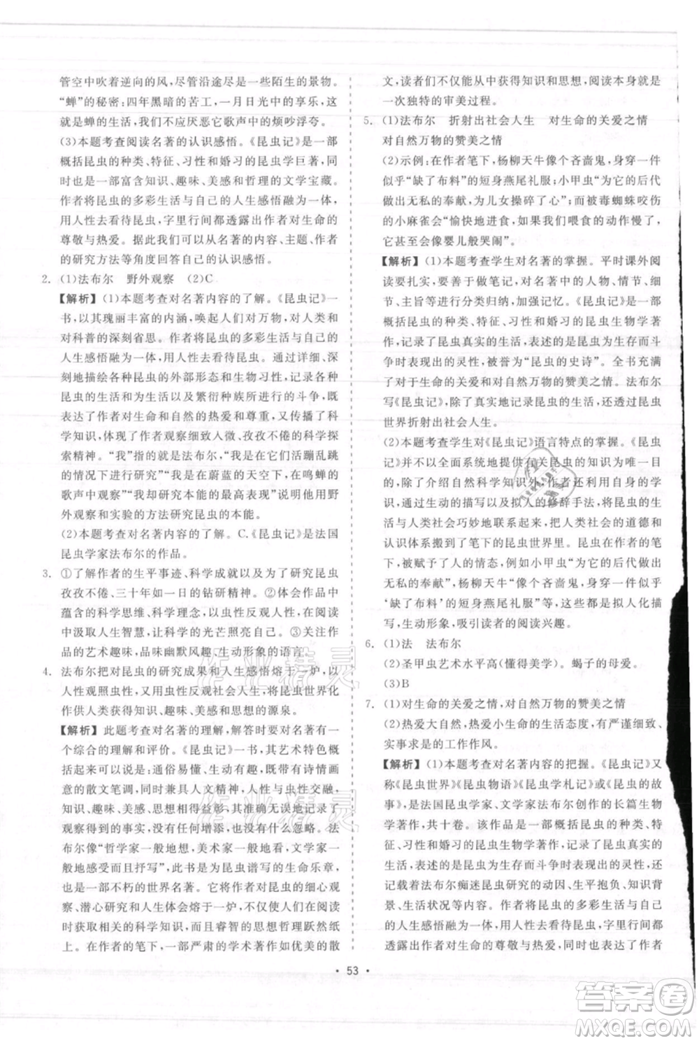 浙江工商大學出版社2021精彩練習就練這一本八年級上冊語文人教版參考答案