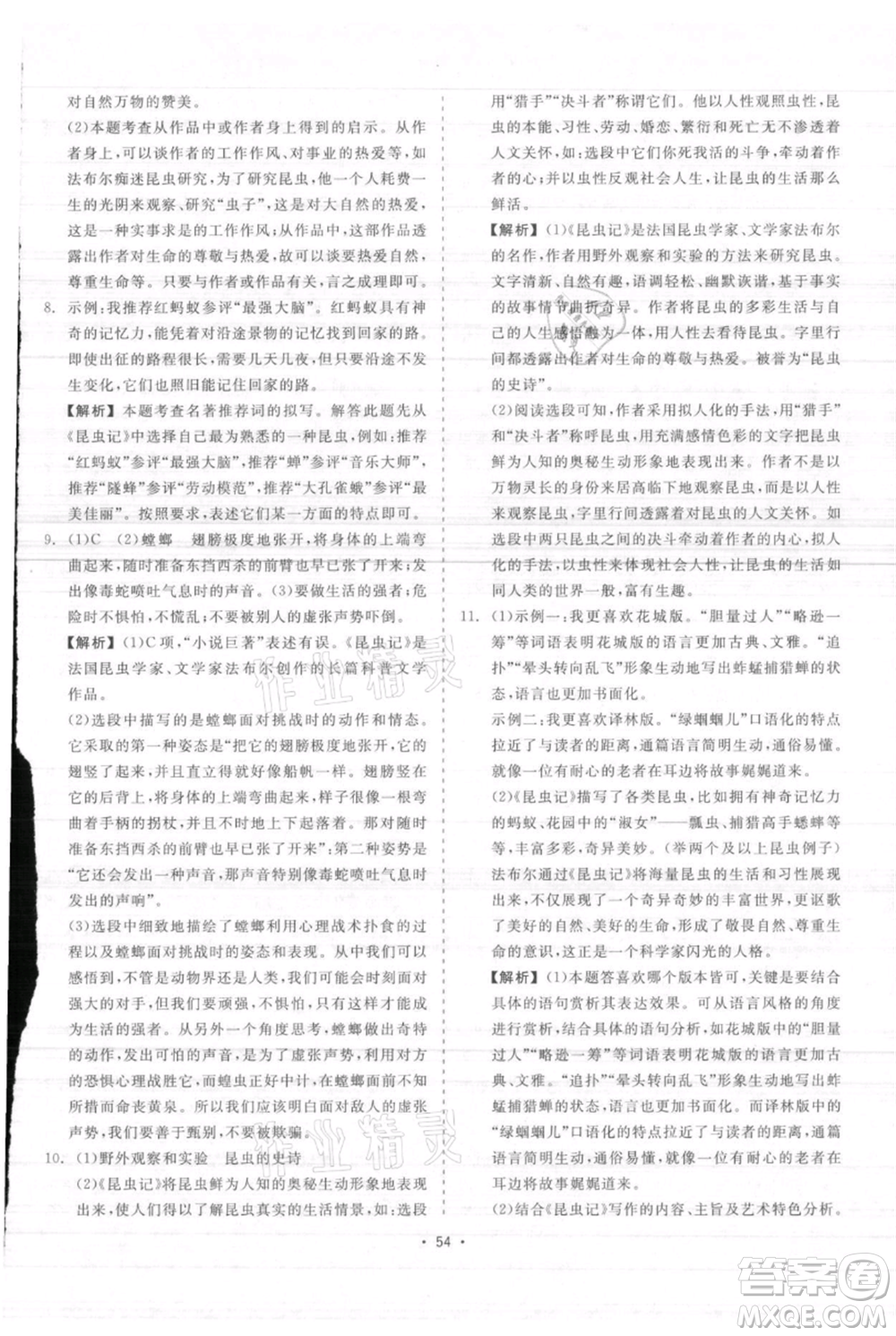 浙江工商大學出版社2021精彩練習就練這一本八年級上冊語文人教版參考答案