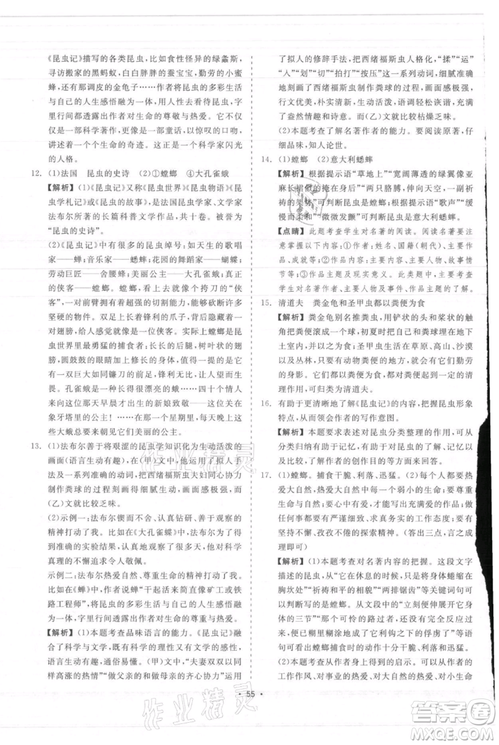 浙江工商大學出版社2021精彩練習就練這一本八年級上冊語文人教版參考答案
