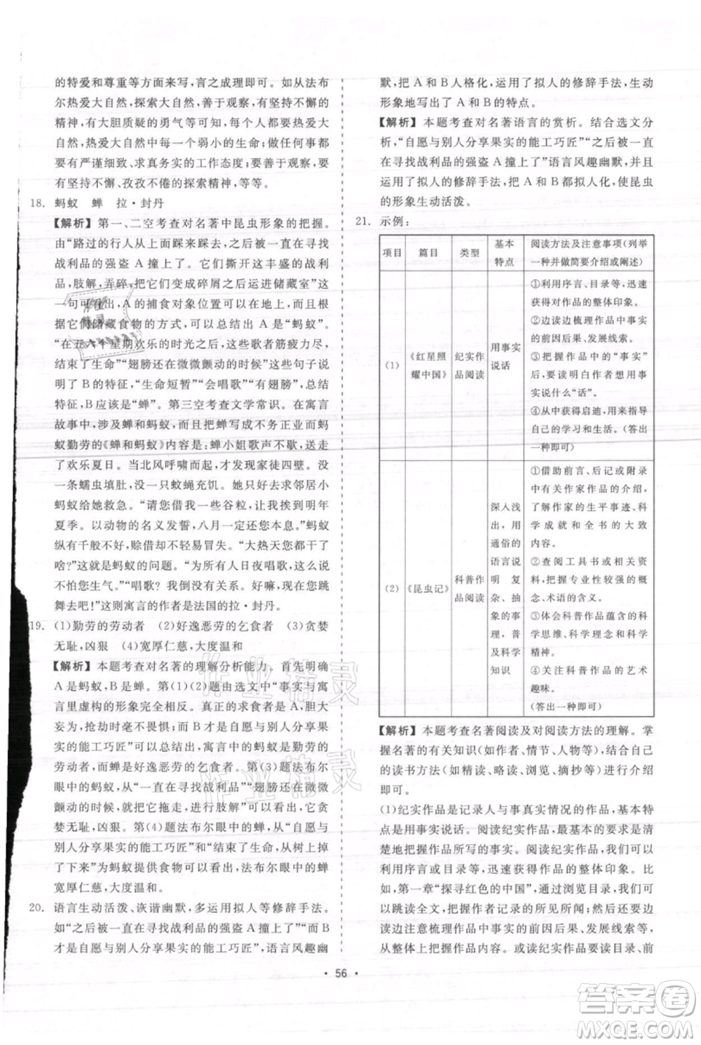 浙江工商大學出版社2021精彩練習就練這一本八年級上冊語文人教版參考答案