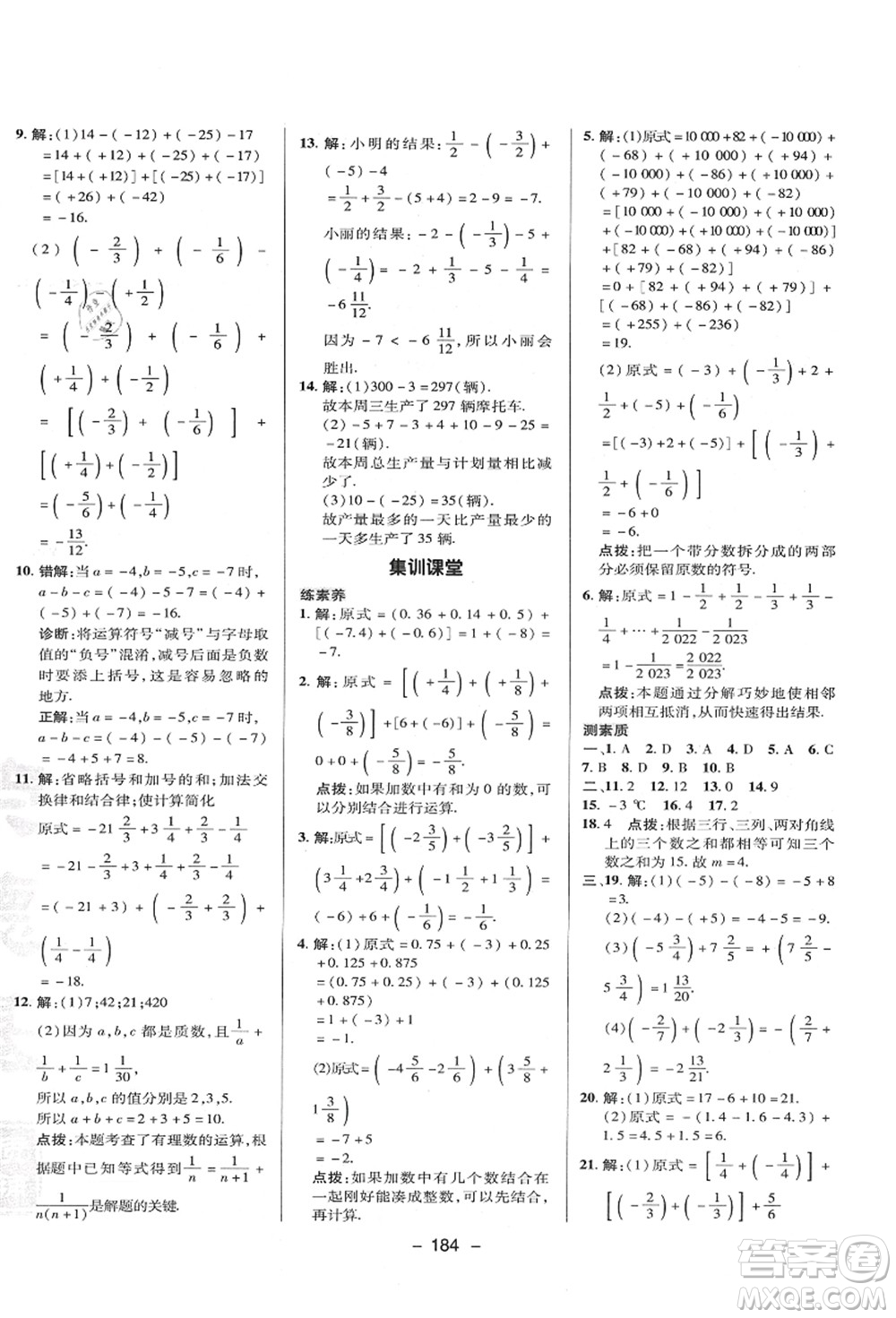 陜西人民教育出版社2021典中點綜合應用創(chuàng)新題七年級數(shù)學上冊HK滬科版答案