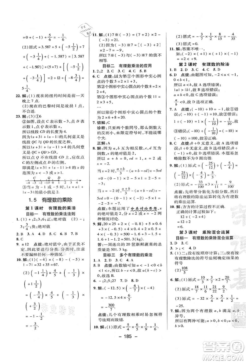 陜西人民教育出版社2021典中點綜合應用創(chuàng)新題七年級數(shù)學上冊HK滬科版答案