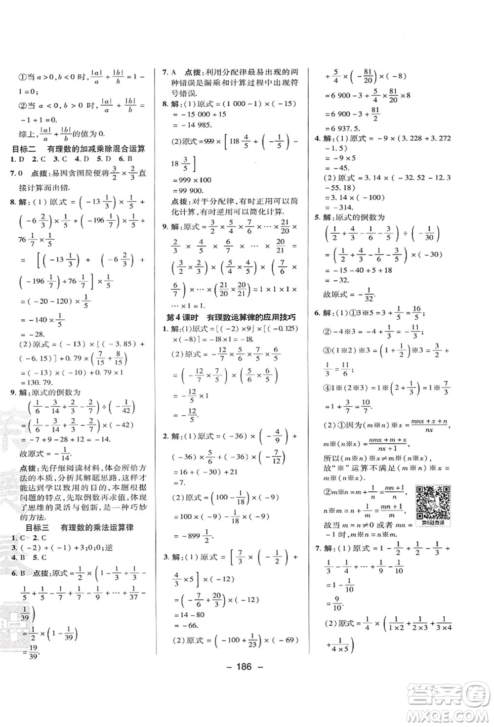 陜西人民教育出版社2021典中點綜合應用創(chuàng)新題七年級數(shù)學上冊HK滬科版答案