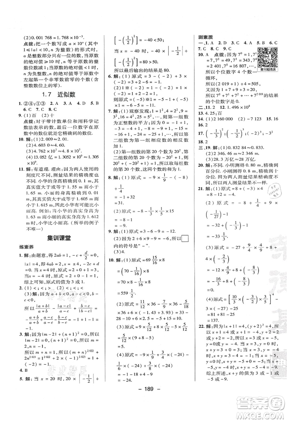陜西人民教育出版社2021典中點綜合應用創(chuàng)新題七年級數(shù)學上冊HK滬科版答案