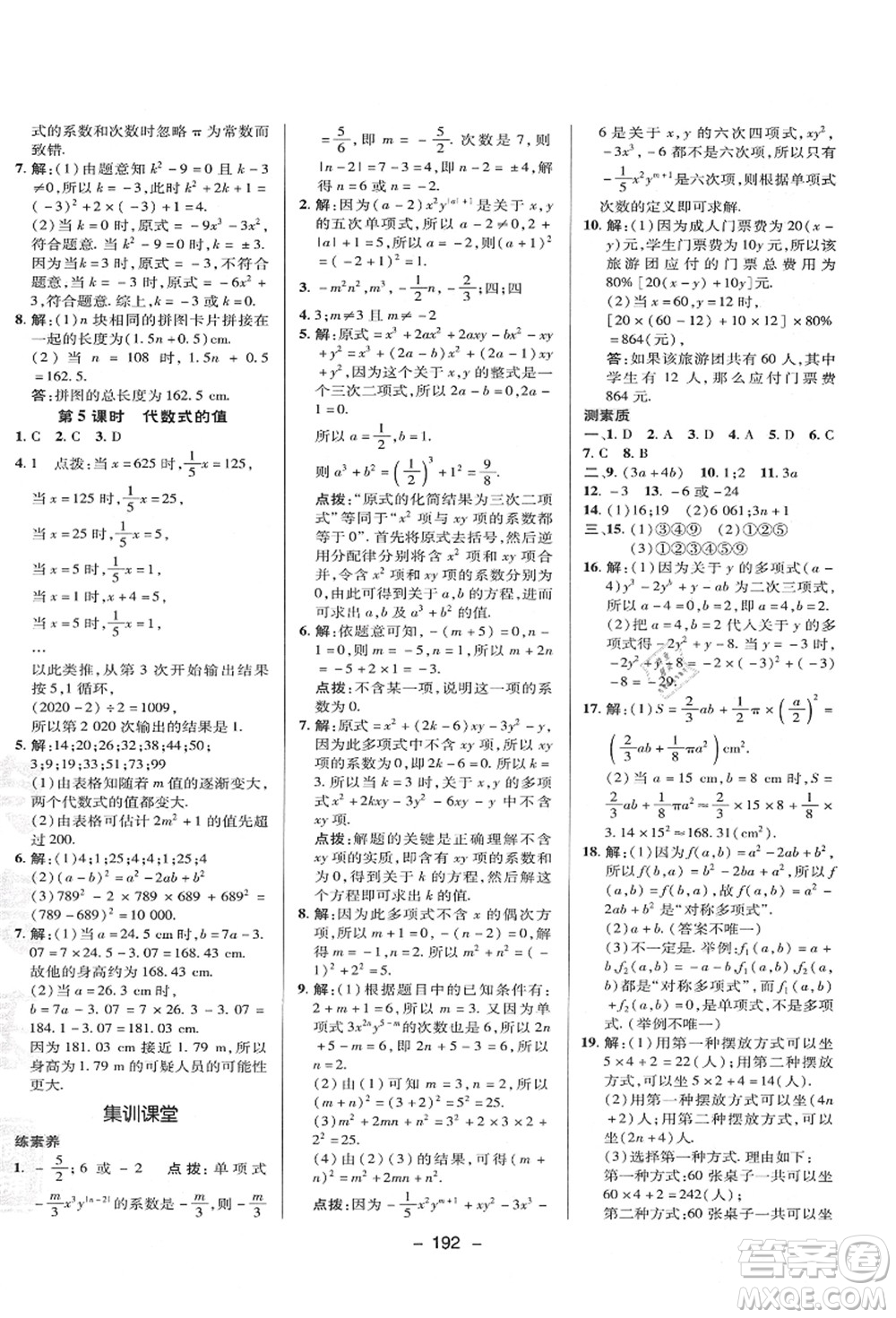 陜西人民教育出版社2021典中點綜合應用創(chuàng)新題七年級數(shù)學上冊HK滬科版答案