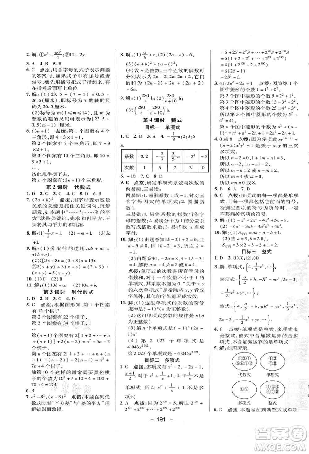 陜西人民教育出版社2021典中點綜合應用創(chuàng)新題七年級數(shù)學上冊HK滬科版答案